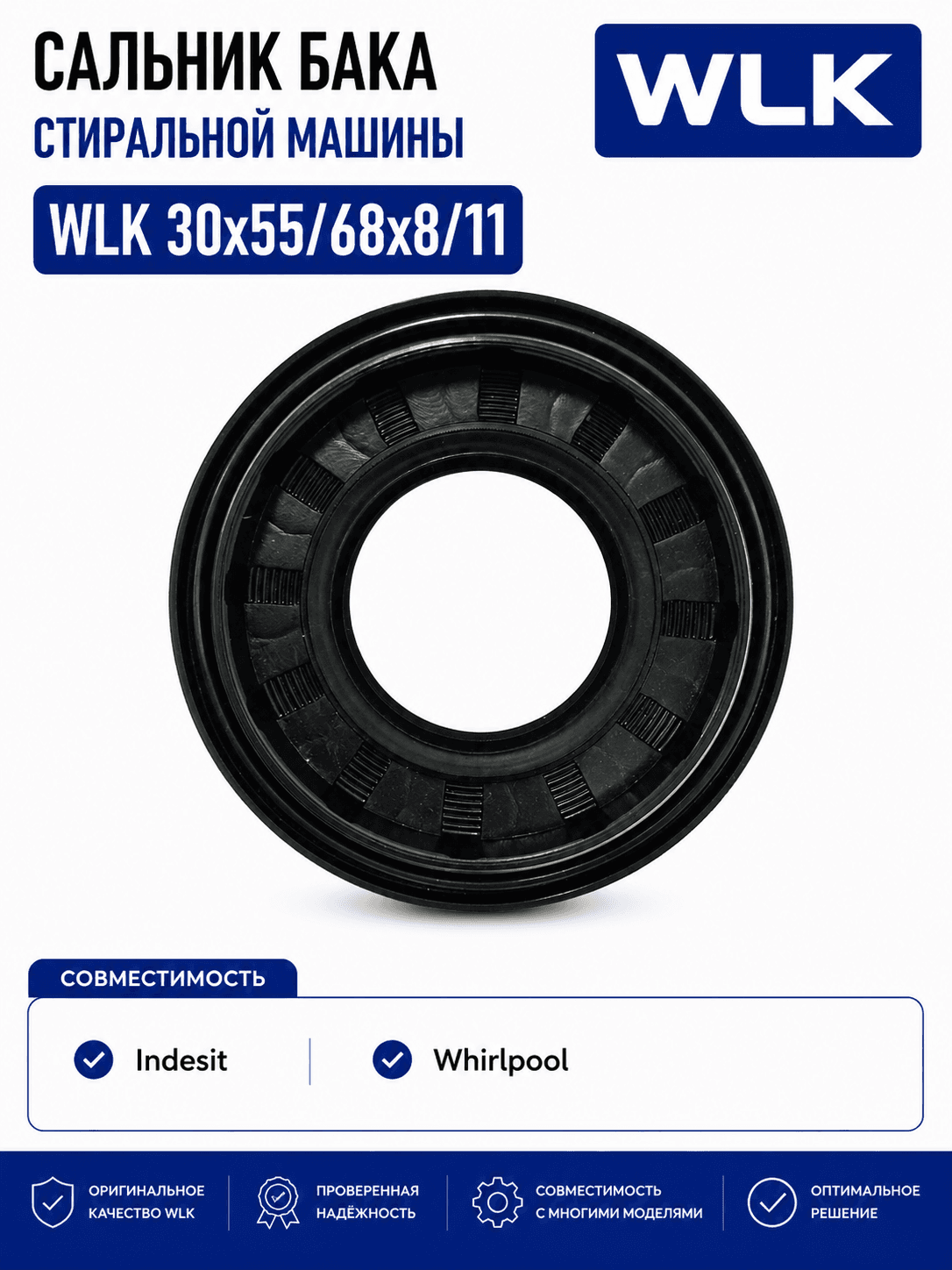 Сальник бака стиральной машины WLK 30x55/68x8/11
