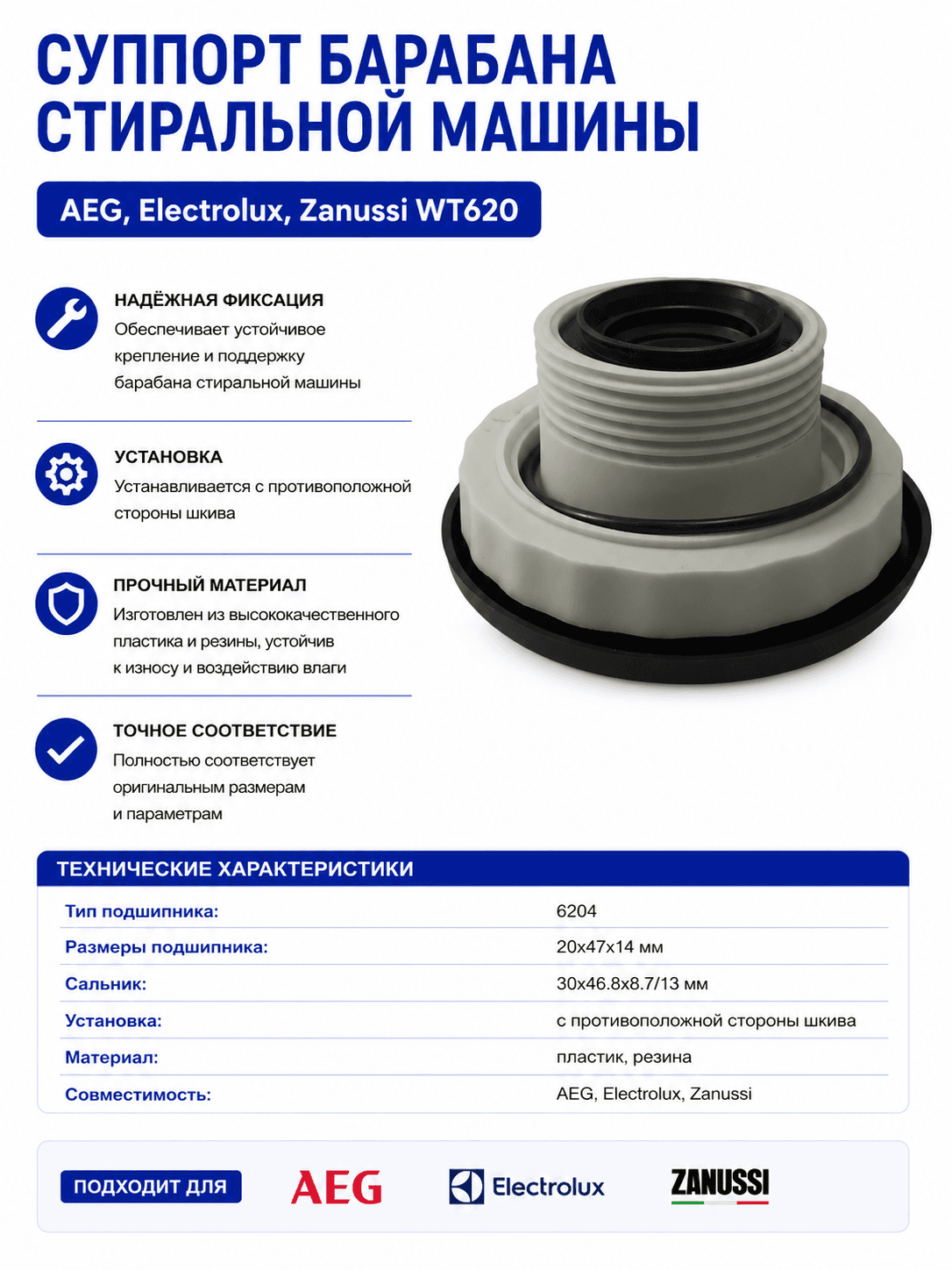 Суппорт, опора барабана, фланцы для стиральной машины AEG, Electrolux, Zanussi WT620