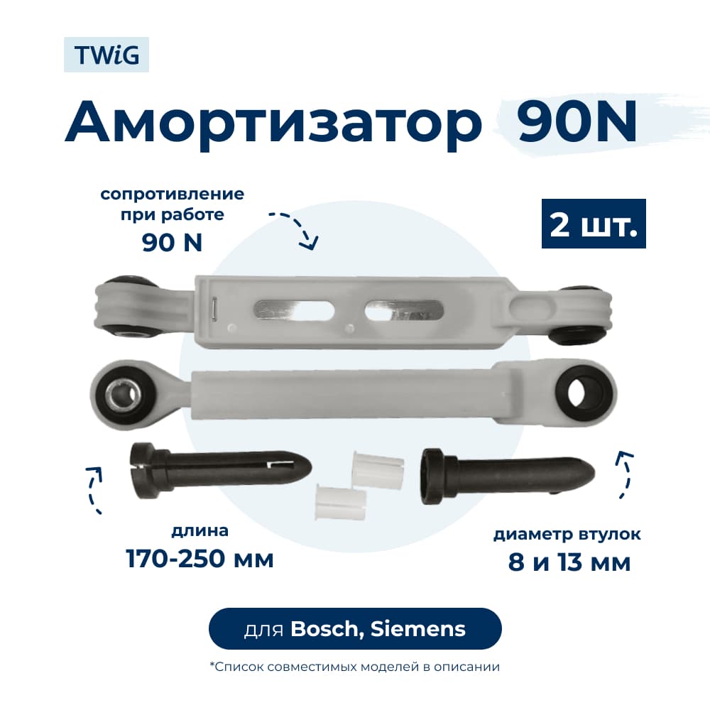 Амортизатор для стиральной машины Bosch 673541 (гаситель колебаний)