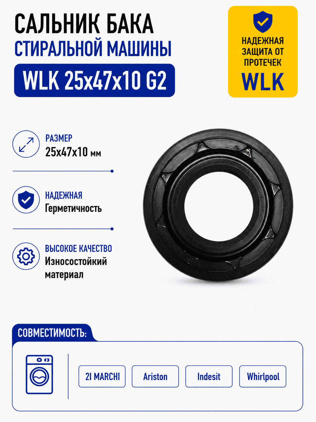 Сальник бака стиральной машины WLK 25x47x10 G2