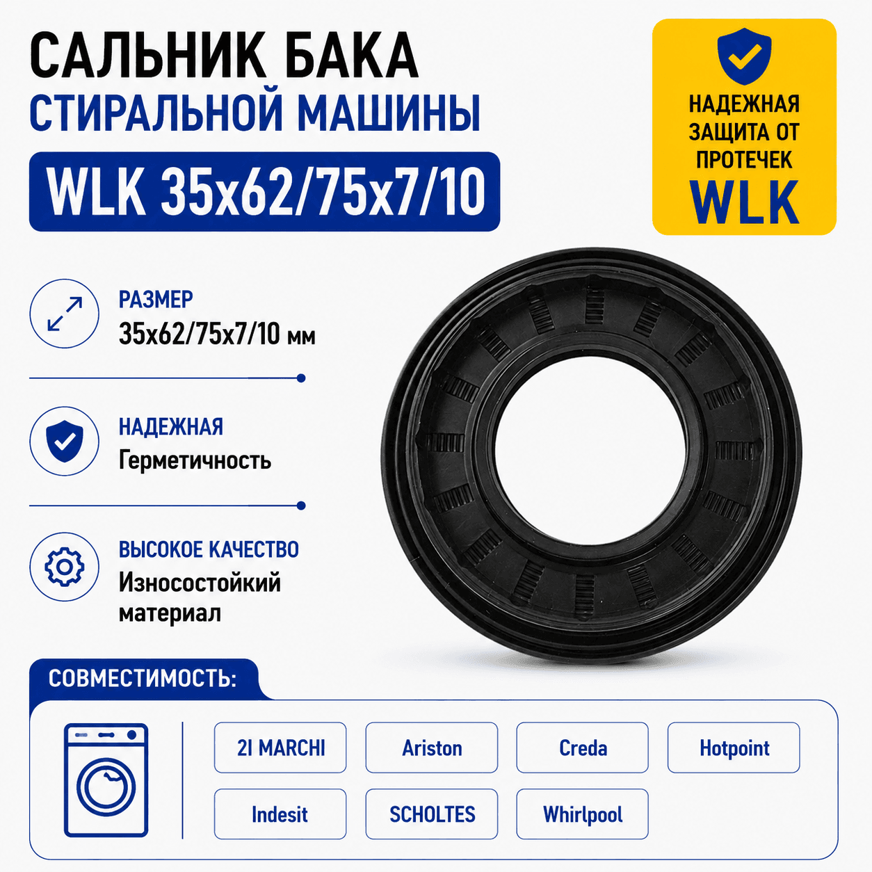 Сальник бака стиральной машины WLK 35x62/75x7/10