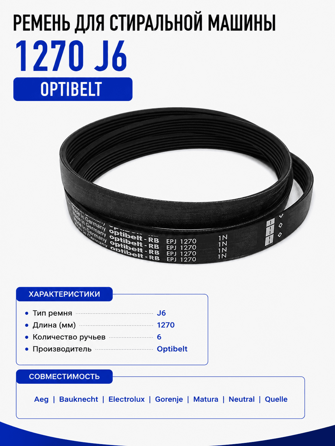 Ремень для стиральной машины 1270 J6