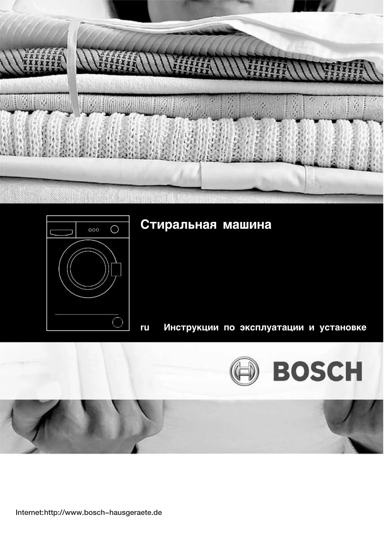 Первая страница инструкции Bosch WAA16170CE/05
