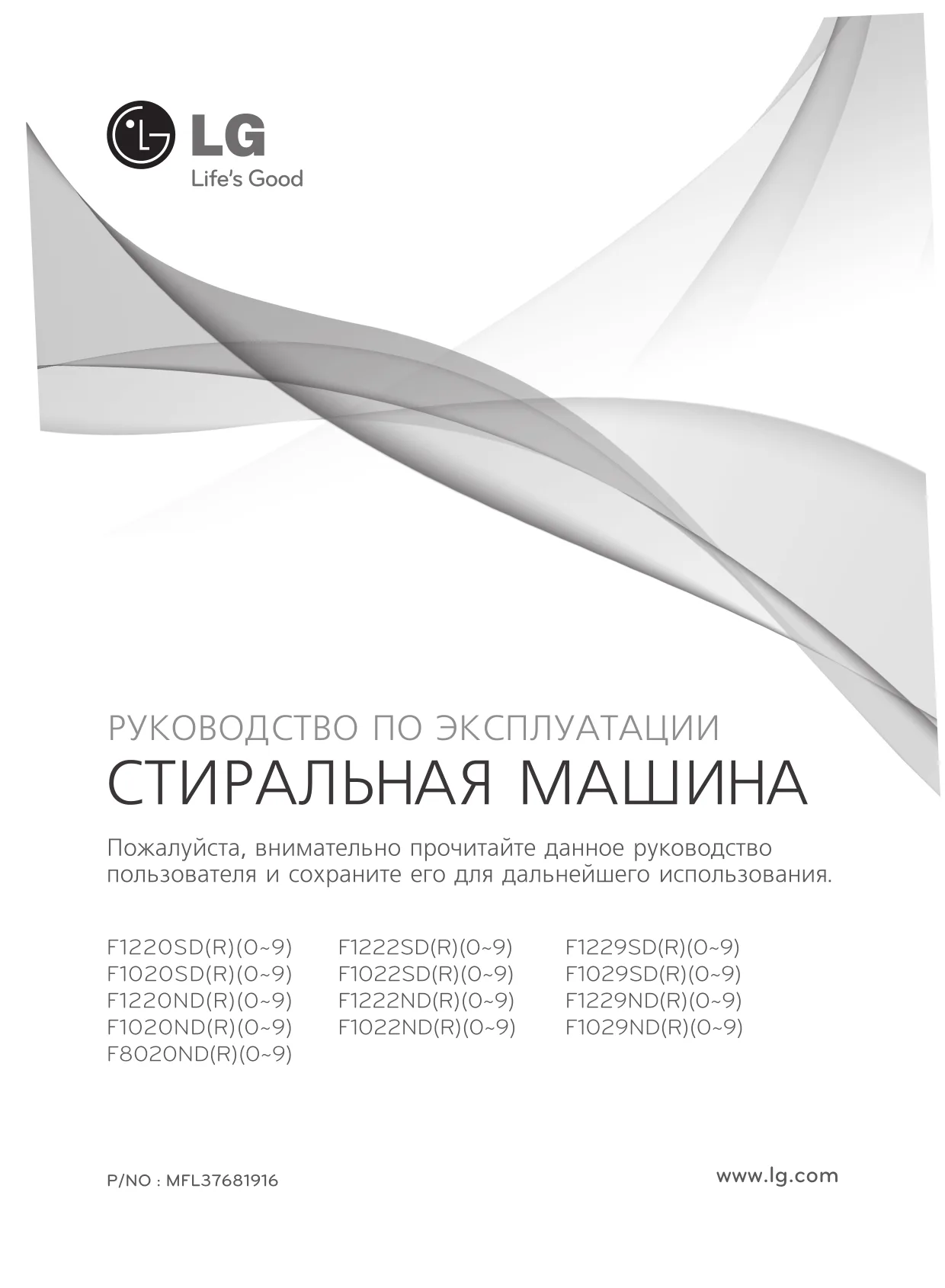 Первая страница инструкции LG F1020NDR5