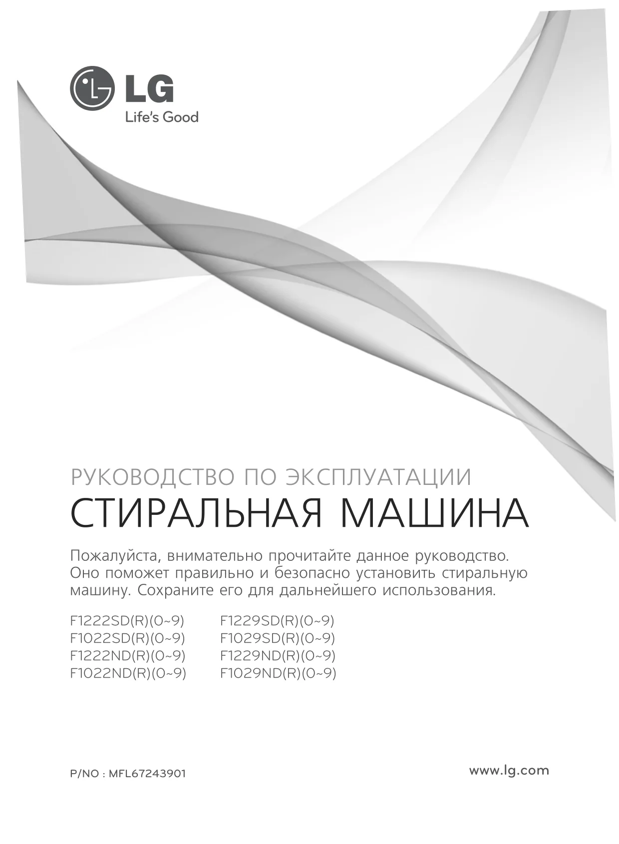 Первая страница инструкции LG F1022NDR