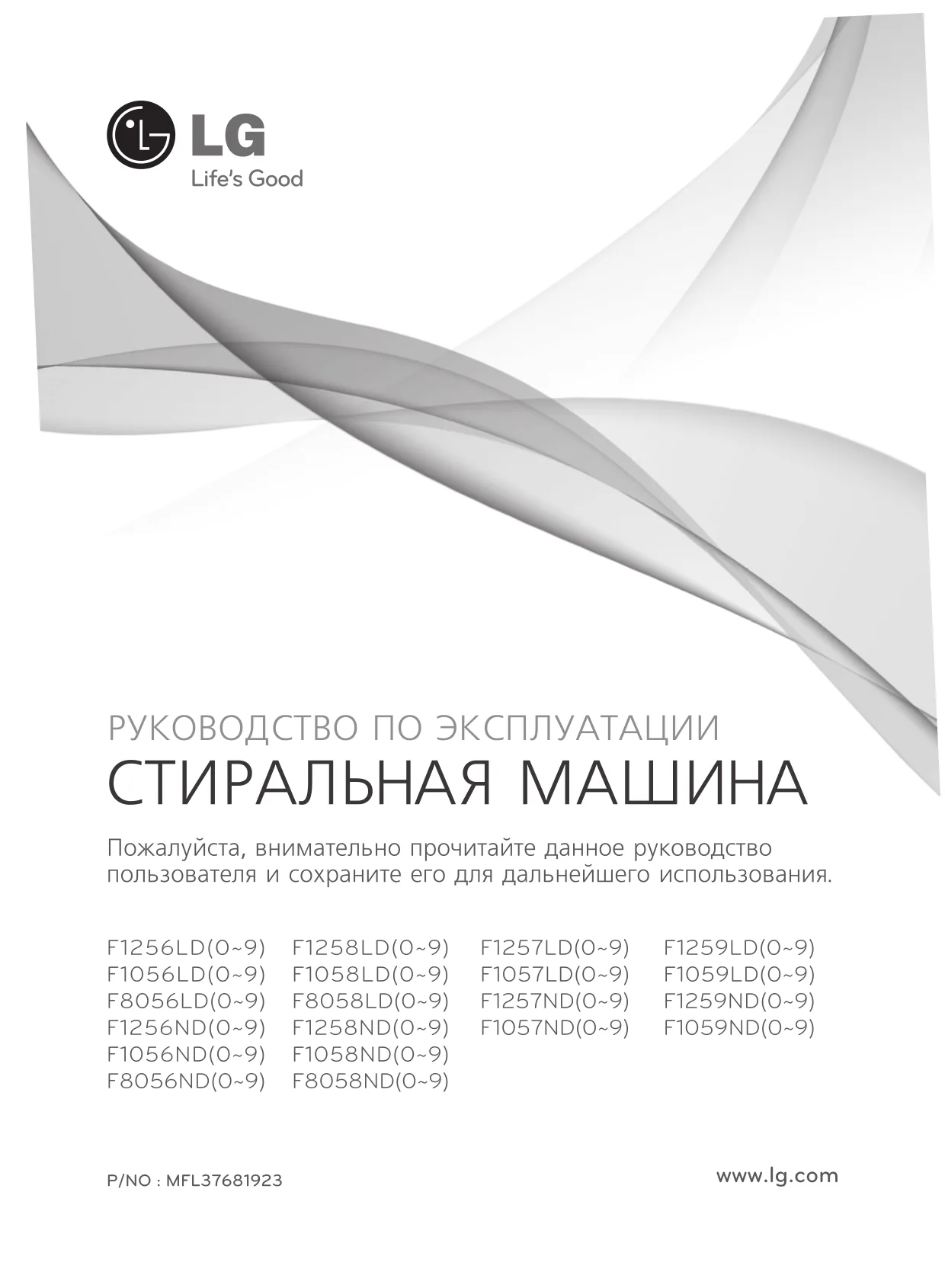 Первая страница инструкции LG F1058ND5