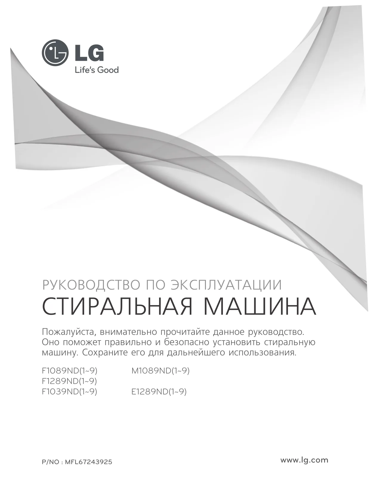 Первая страница инструкции LG F1089ND