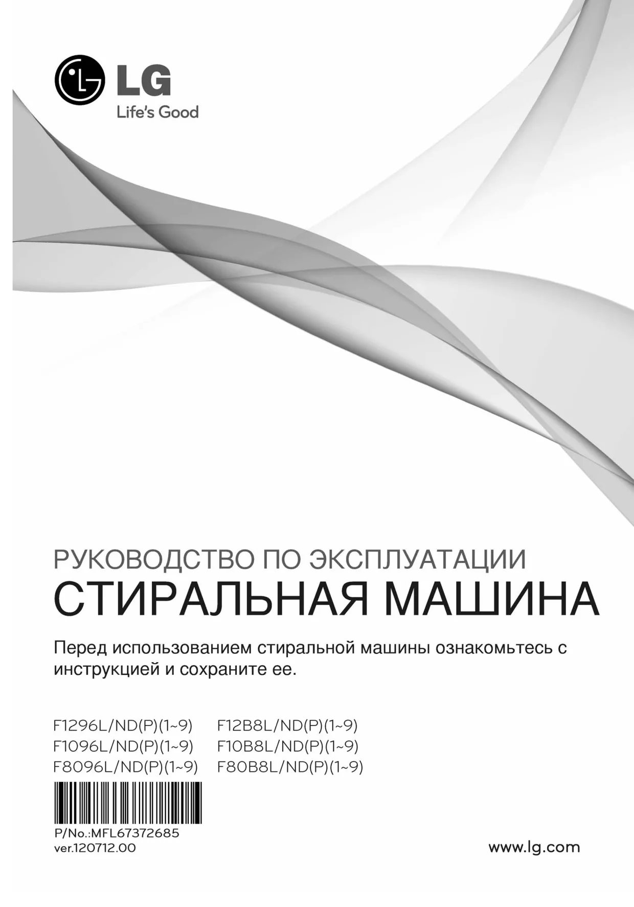 Первая страница инструкции LG F10B8QD1