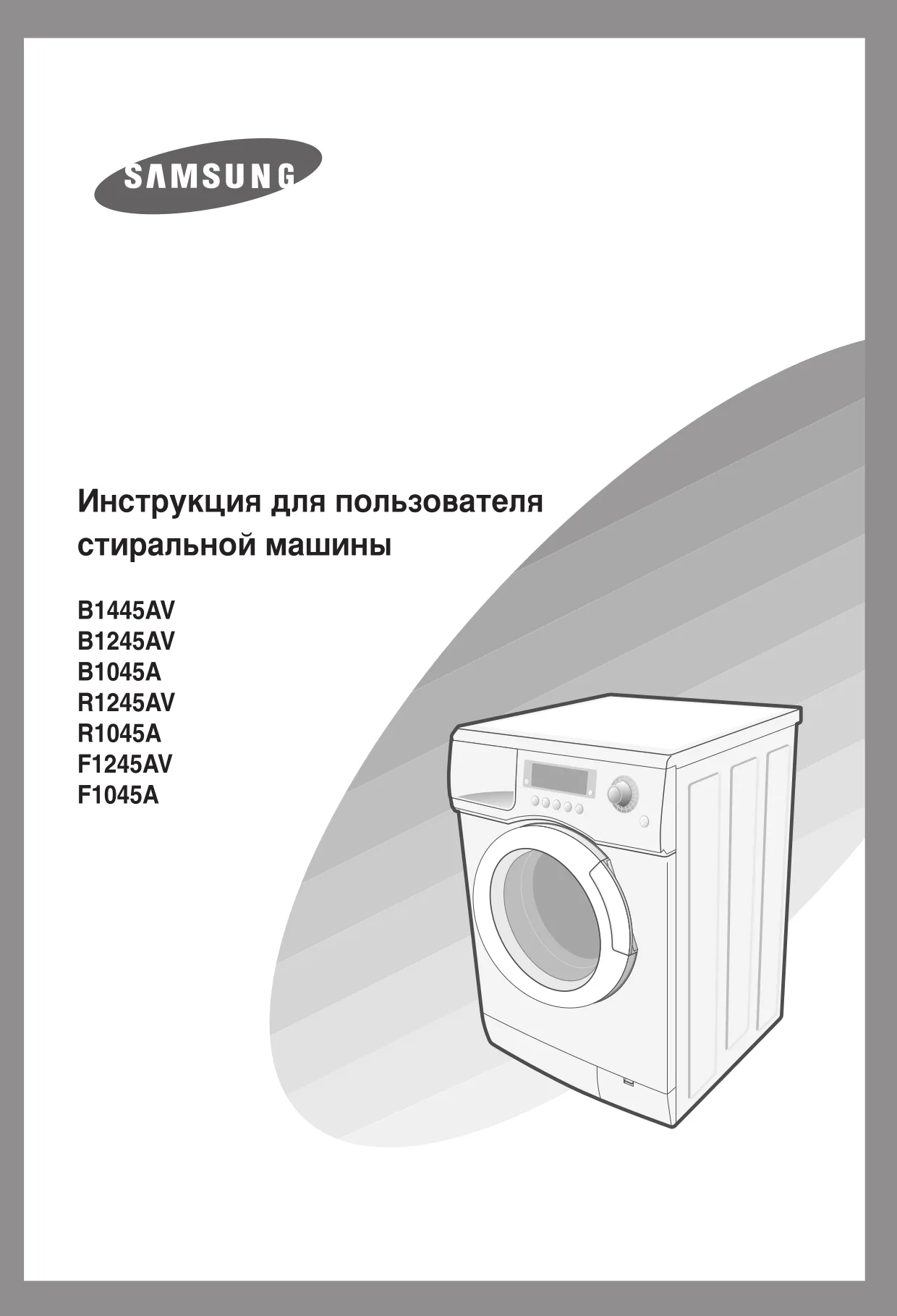 Первая страница инструкции Samsung F1245AVGWU/YLW