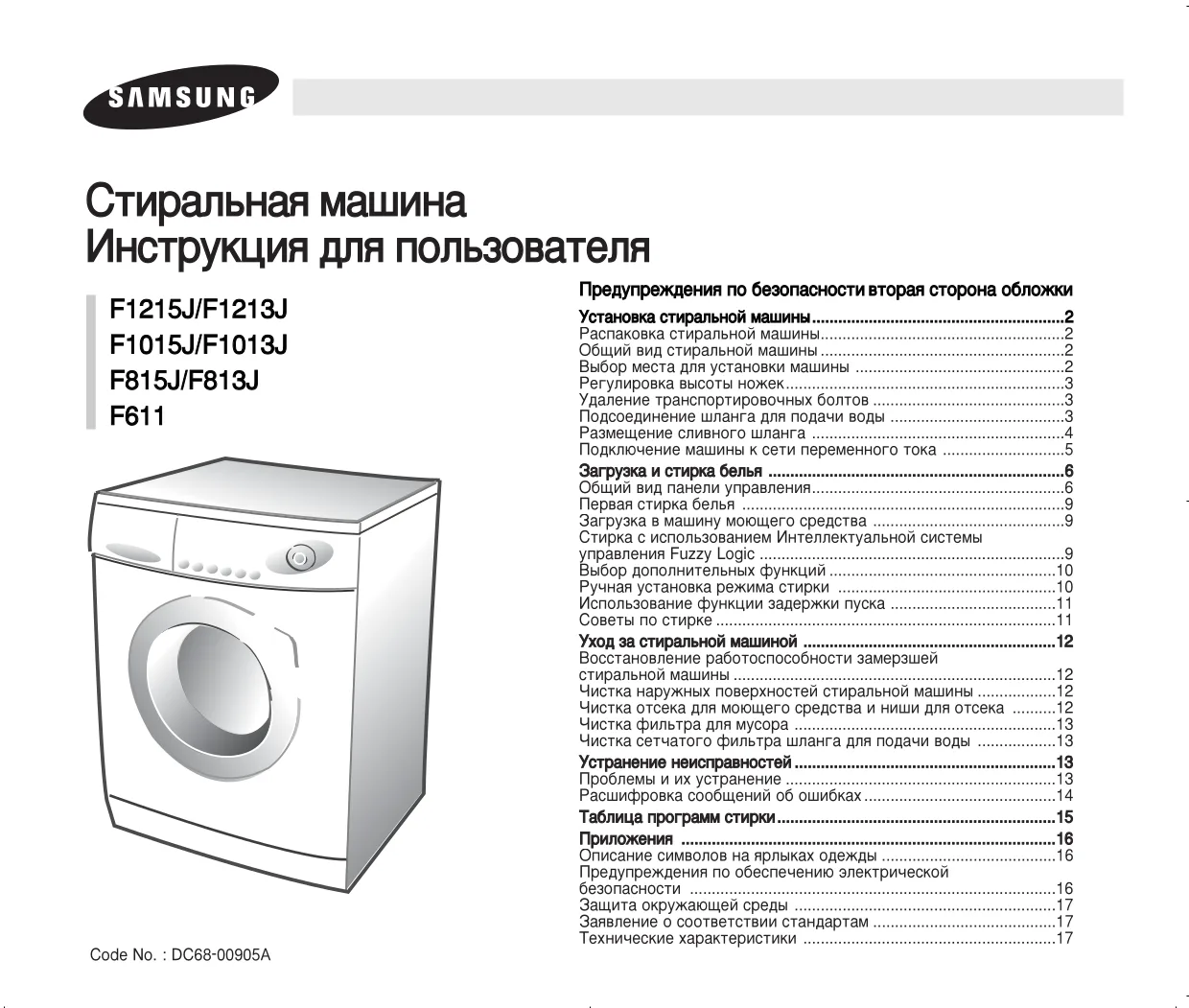 Первая страница инструкции Samsung F611GW1U/YLW