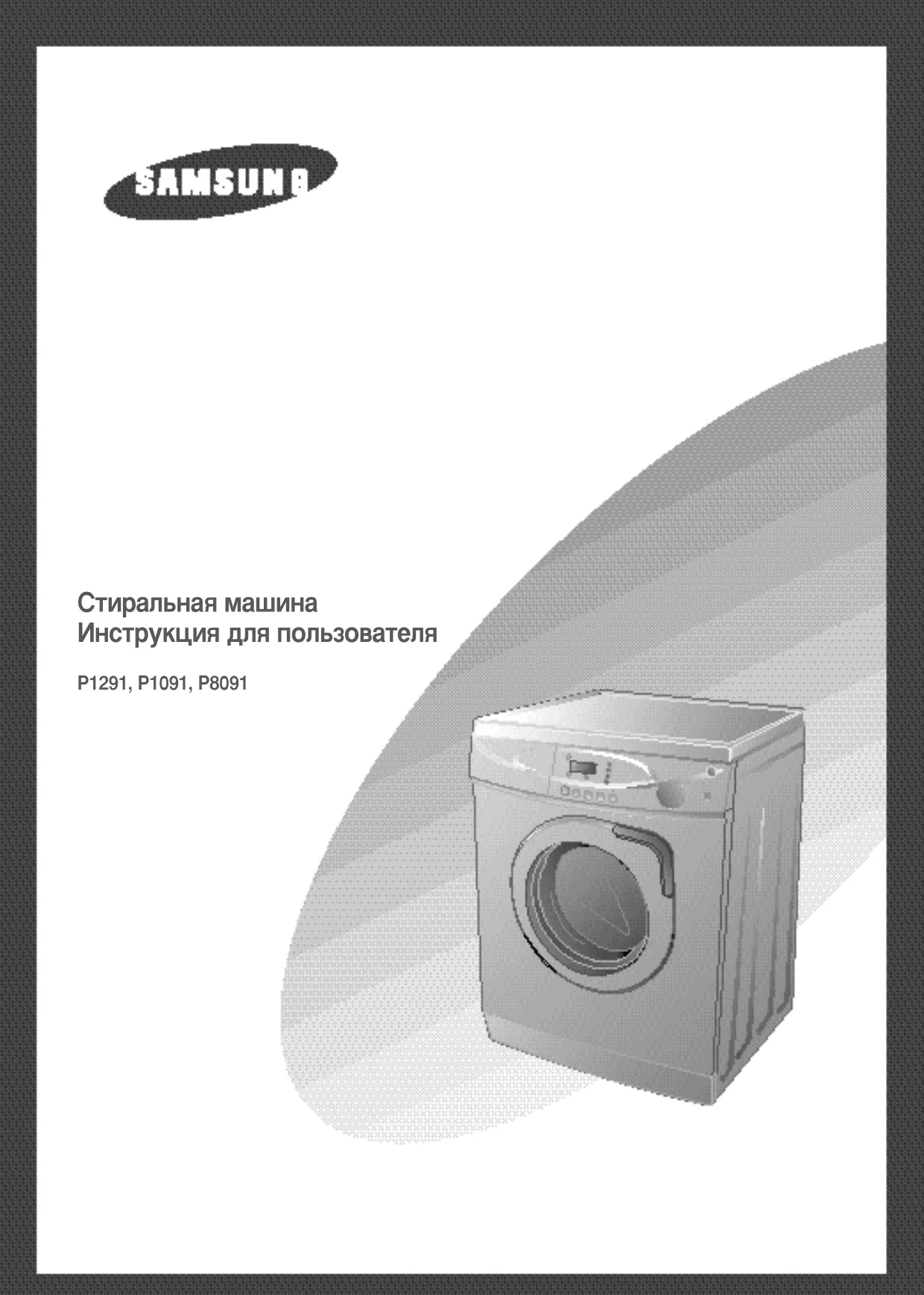 Первая страница инструкции Samsung P8091GW/XSP