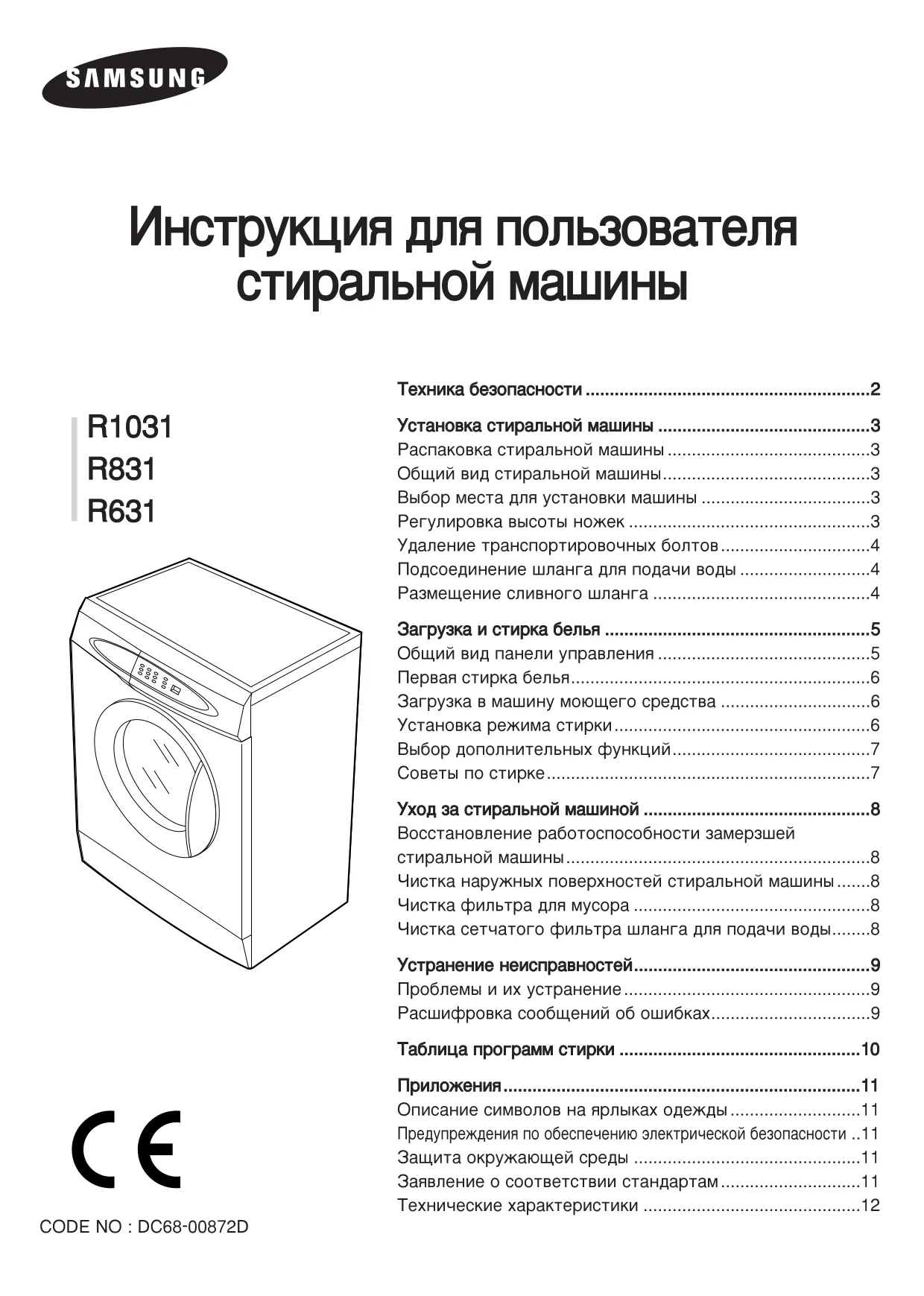 Первая страница инструкции Samsung R1031GWS1U/YLW
