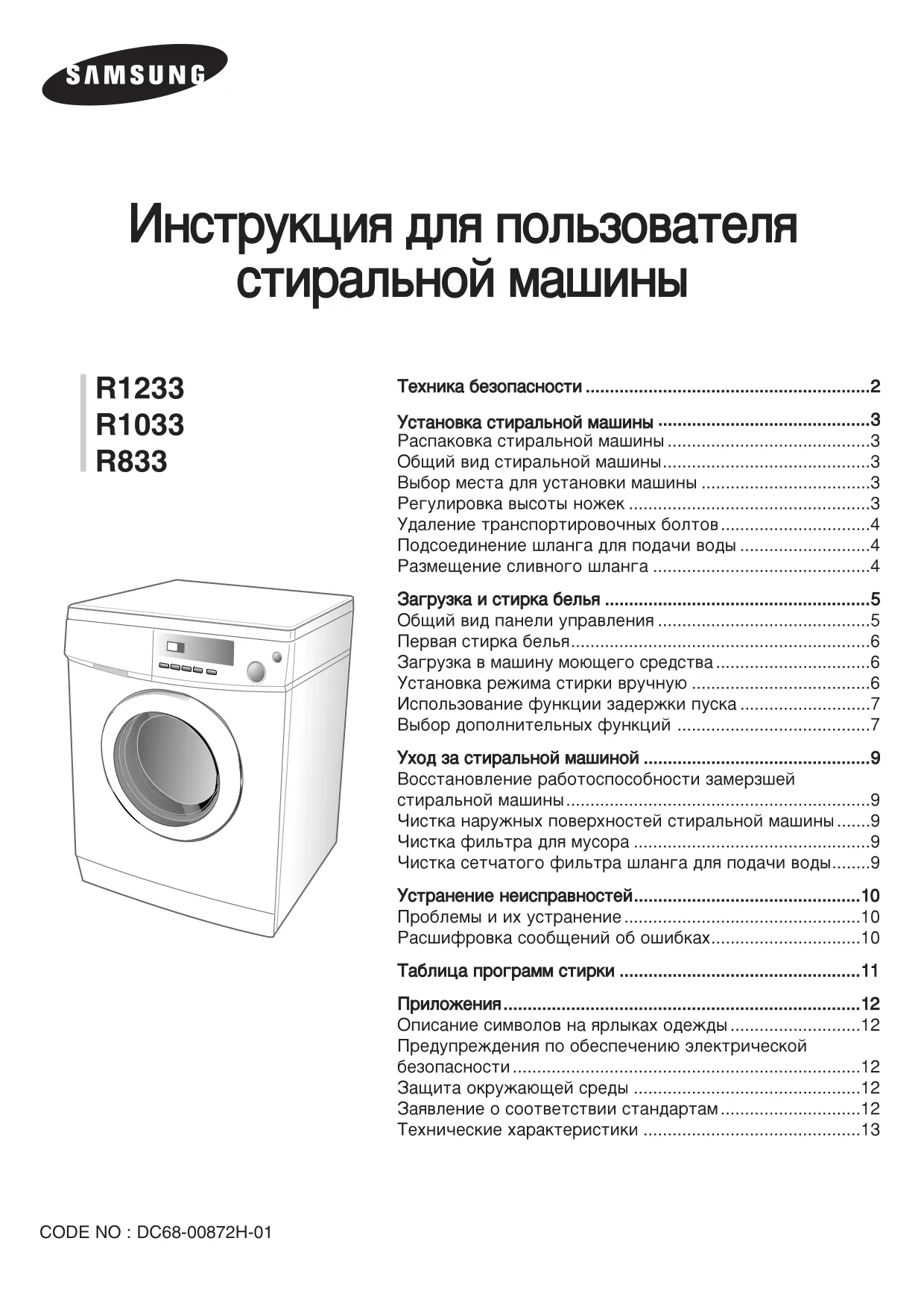 Первая страница инструкции Samsung R1033GWC1/YLW