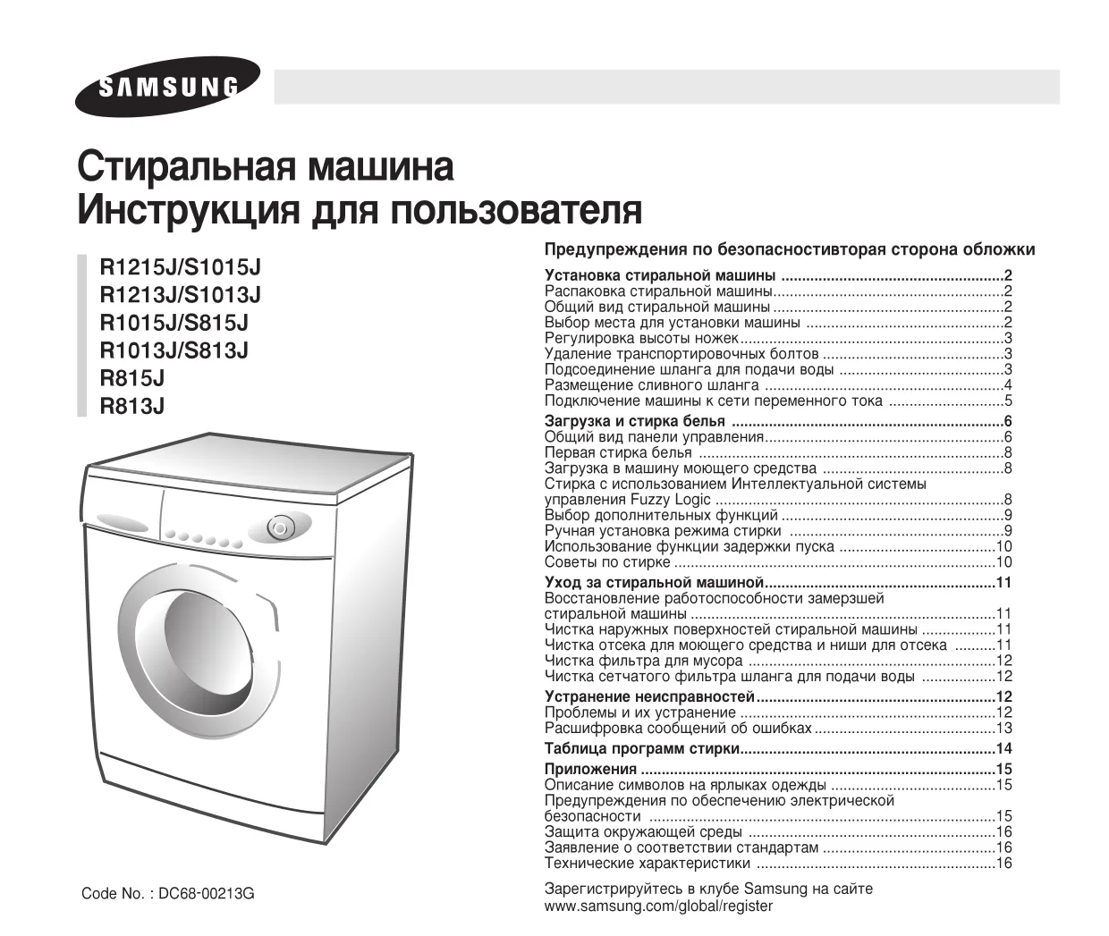 Первая страница инструкции Samsung R1213JGW/YLW