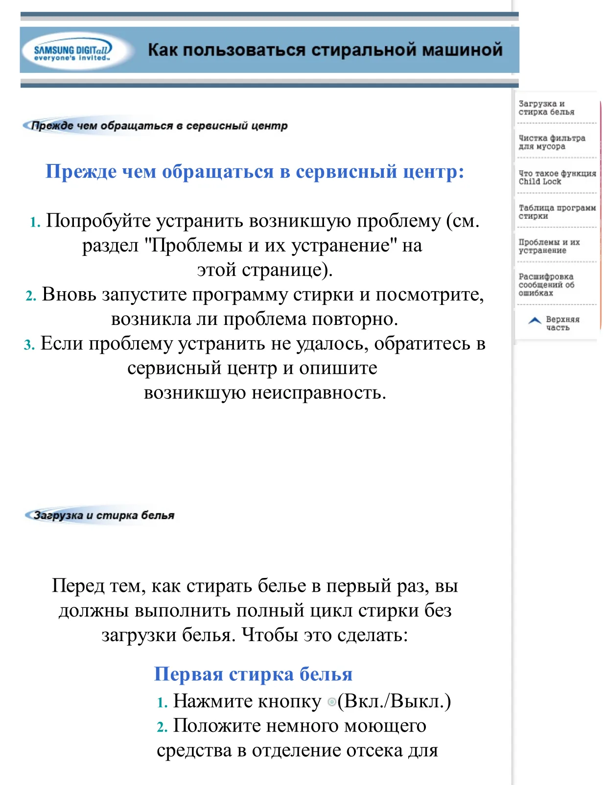 Первая страница инструкции Samsung R831GWS1/YLW