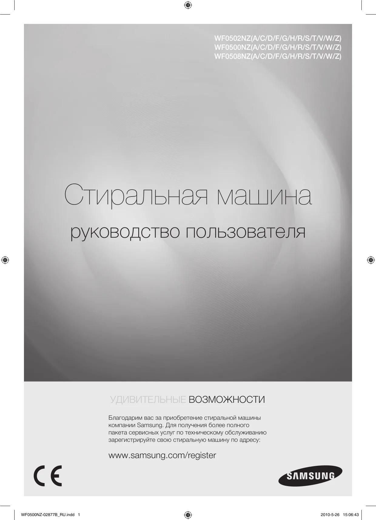 Первая страница инструкции Samsung WF0508NZW/YLP