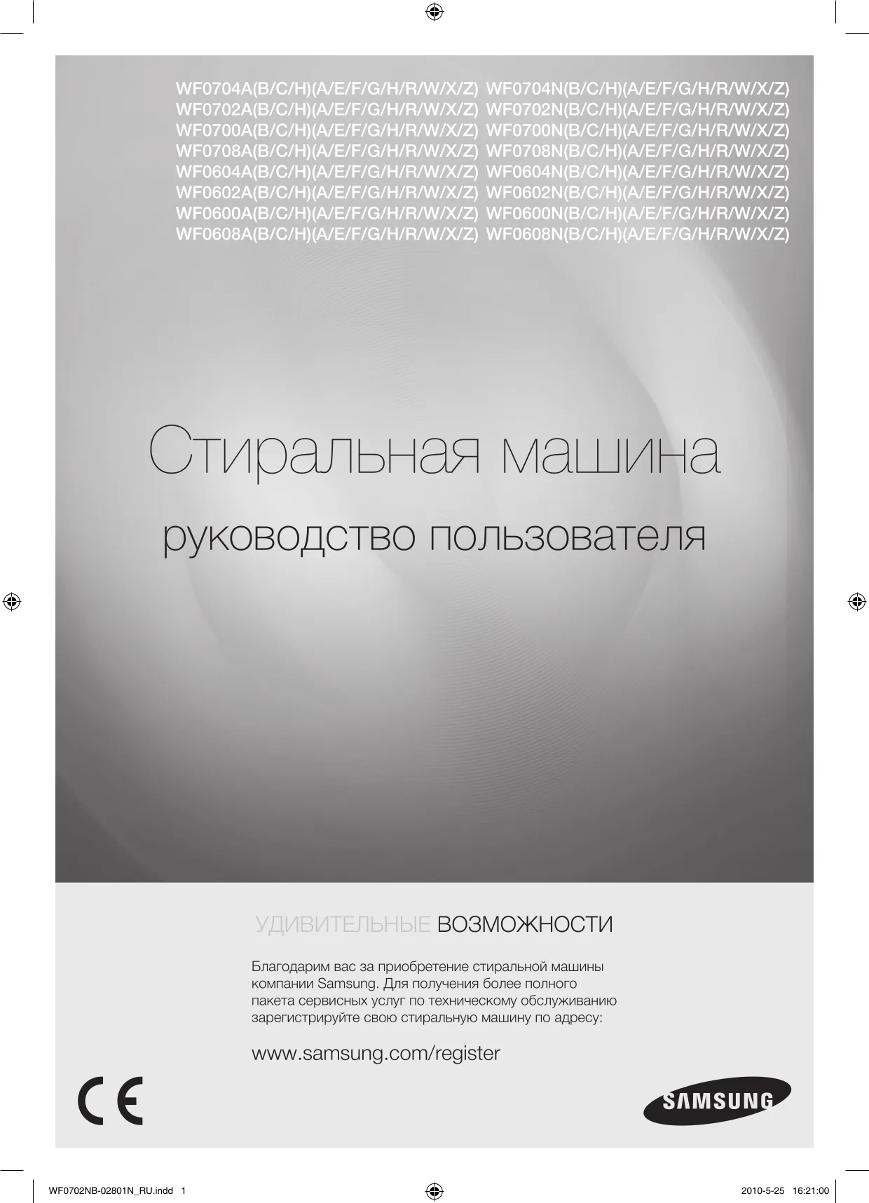 Первая страница инструкции Samsung WF0600NCW/YLE