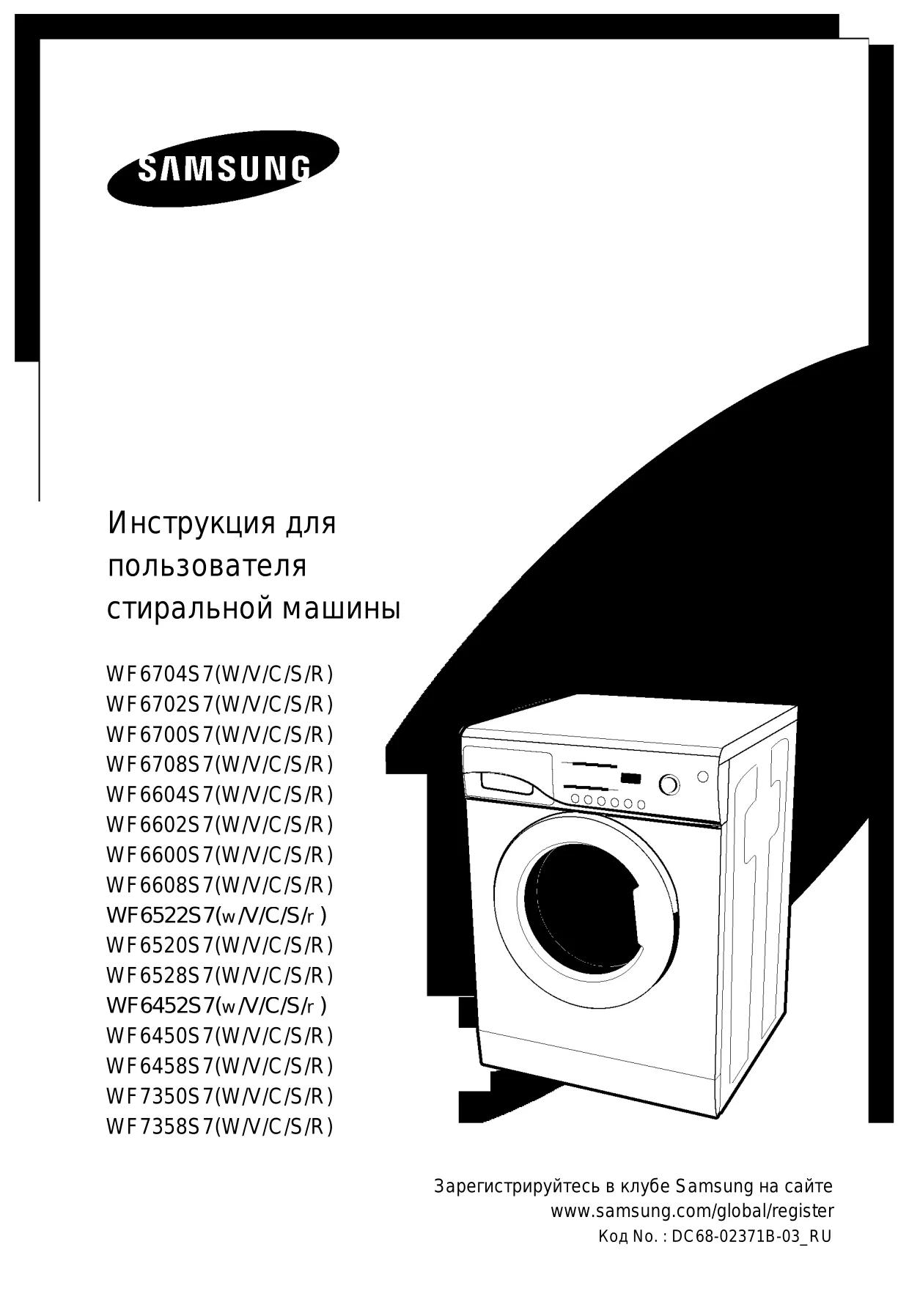 Первая страница инструкции Samsung WF6450S7W/YLR