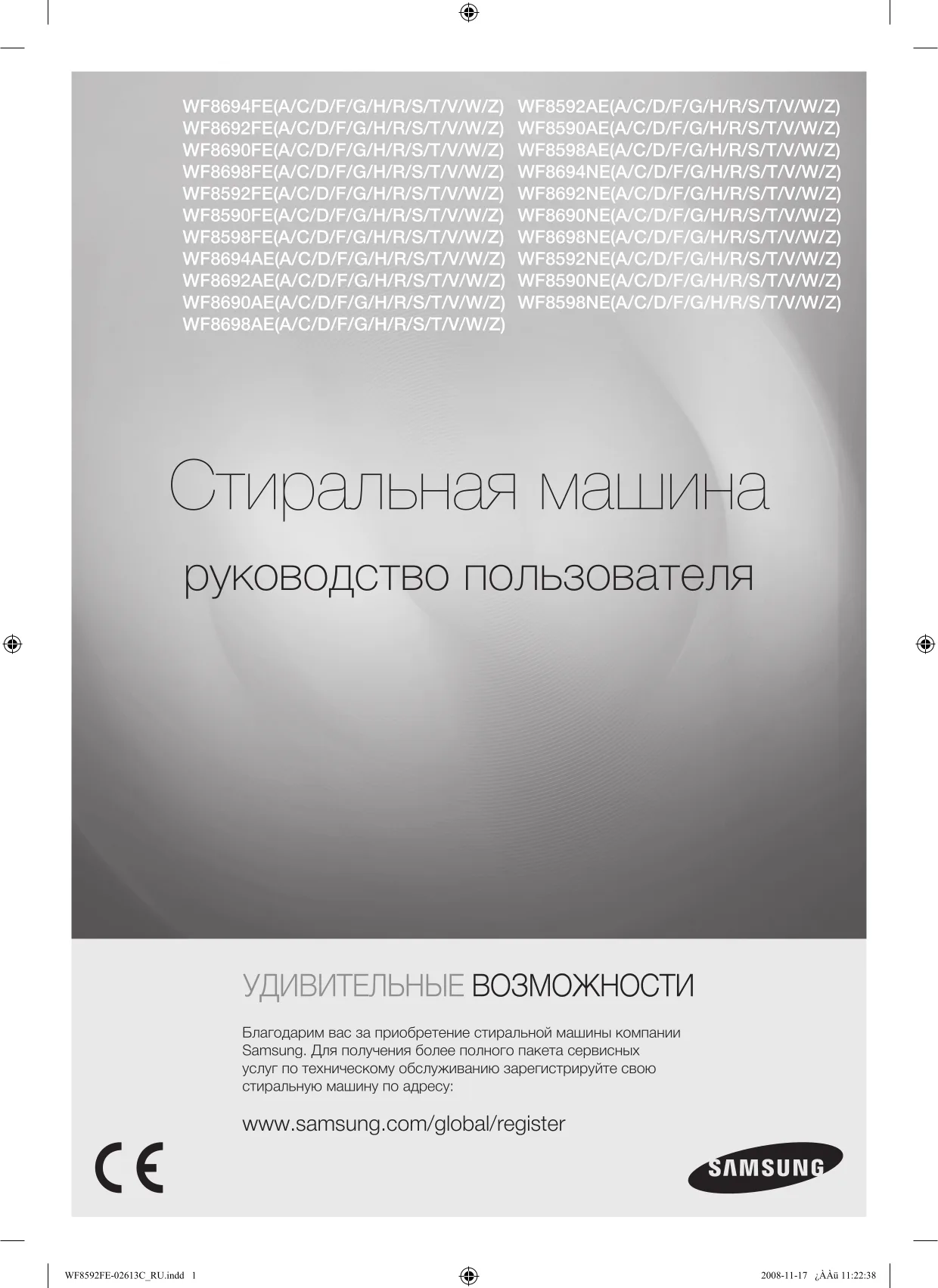 Первая страница инструкции Samsung WF8592FEA/YLW