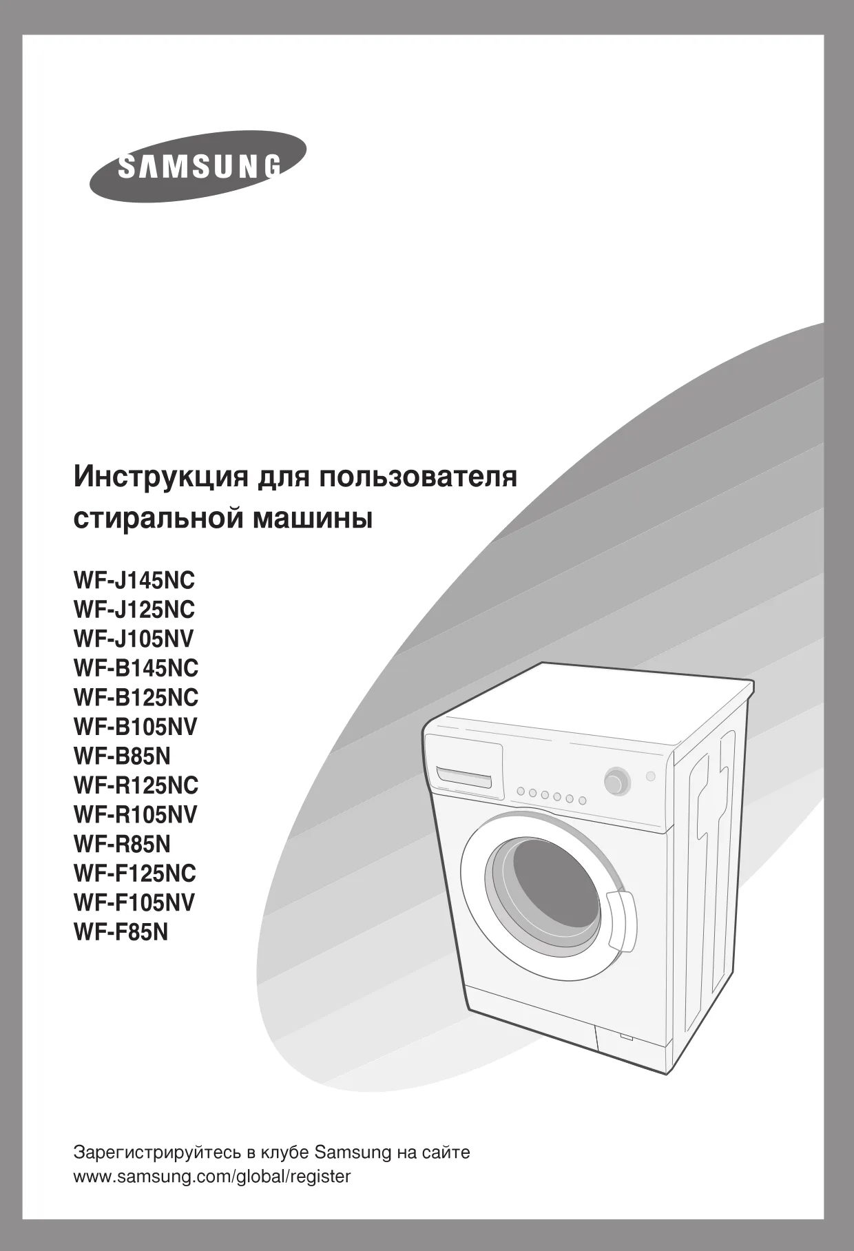 Первая страница инструкции Samsung WF-F1054/YLW
