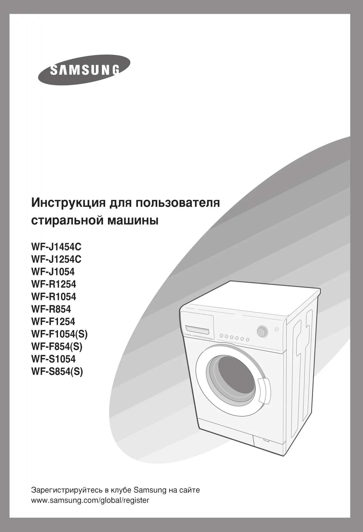 Первая страница инструкции Samsung WF-F1054S/YLW