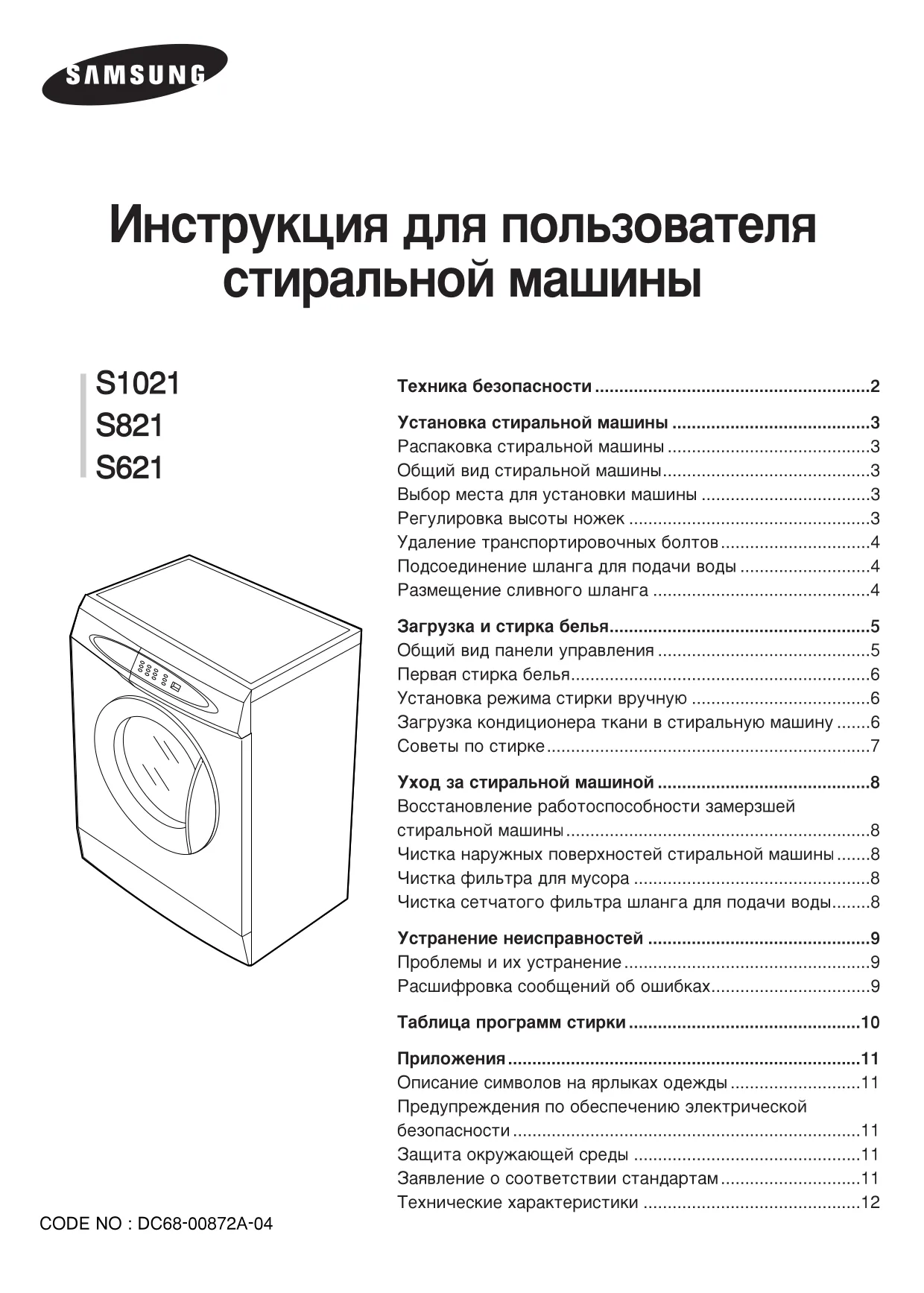 Первая страница инструкции Samsung S1021GWS2/YLW