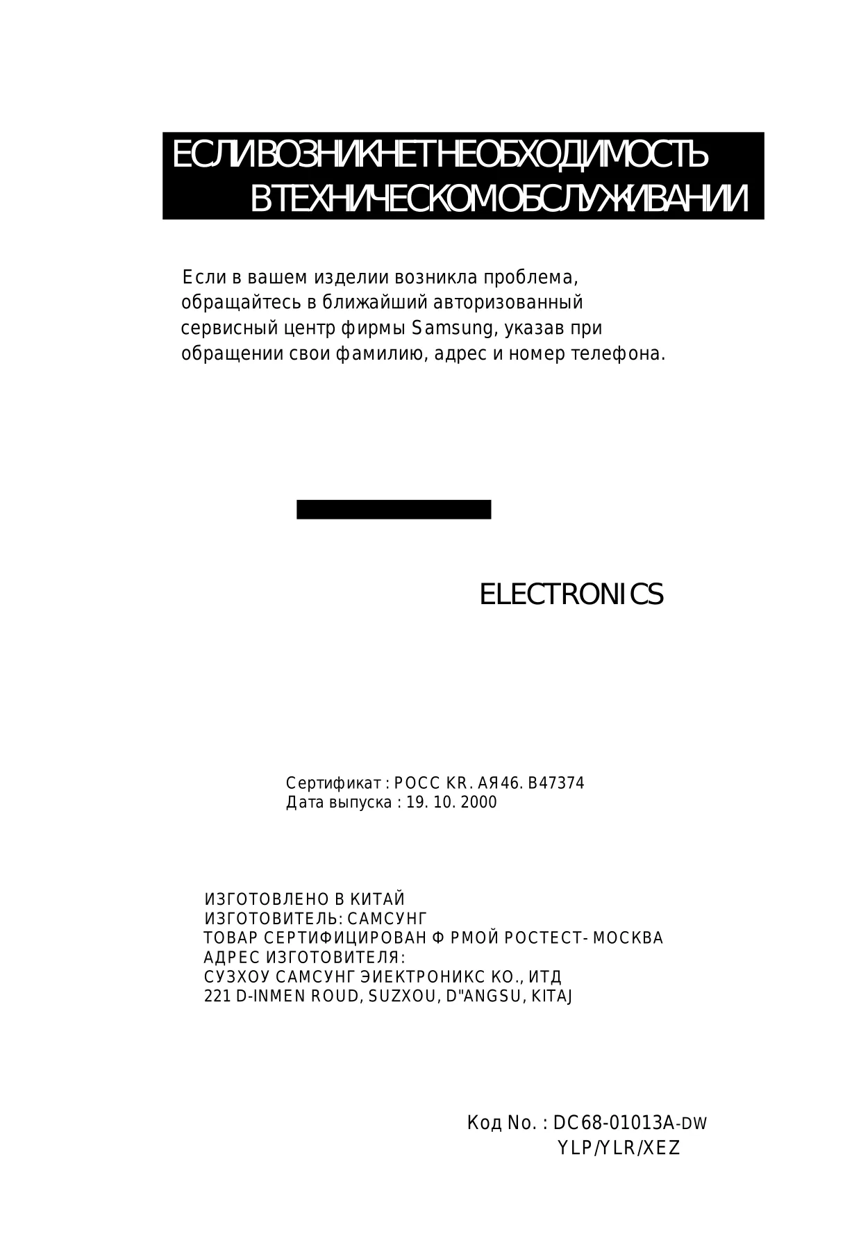 Первая страница инструкции Samsung S801GE2U/YLW