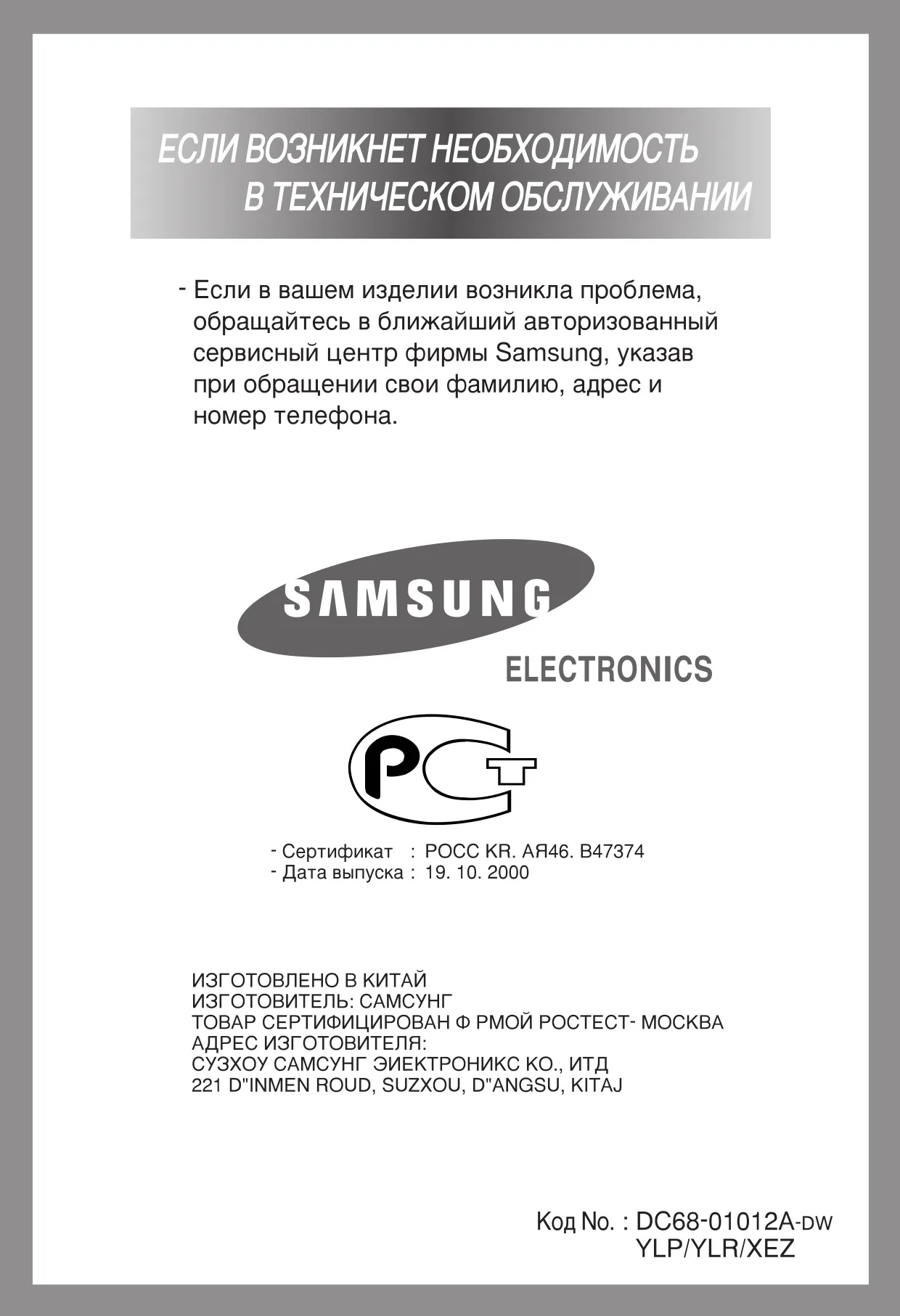 Первая страница инструкции Samsung S803JGB3U/YLW