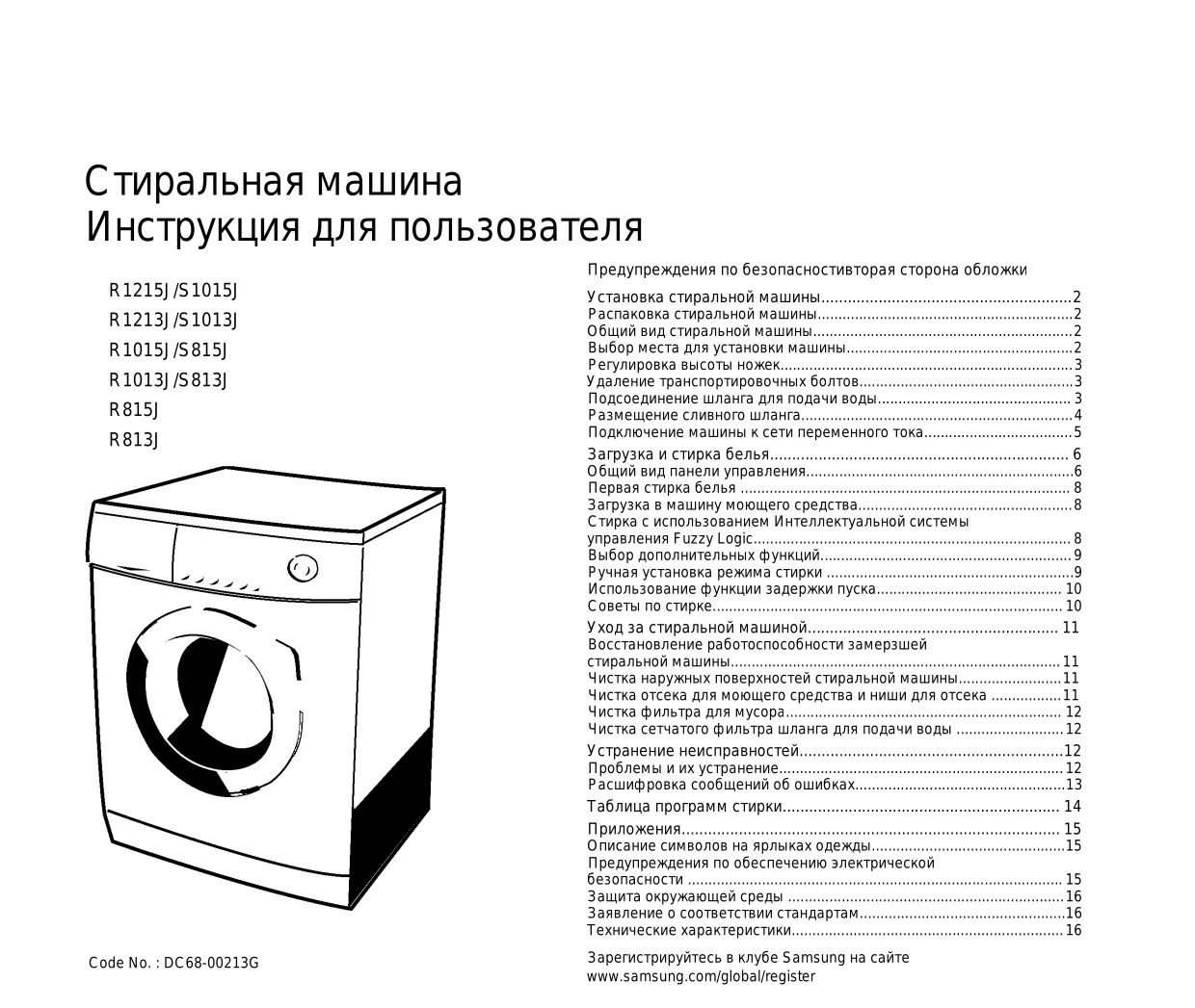 Первая страница инструкции Samsung S815JGB/YLP