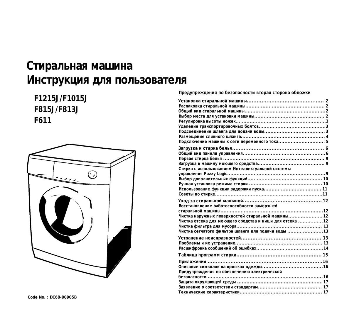 Первая страница инструкции Samsung F1015JGW/YLP
