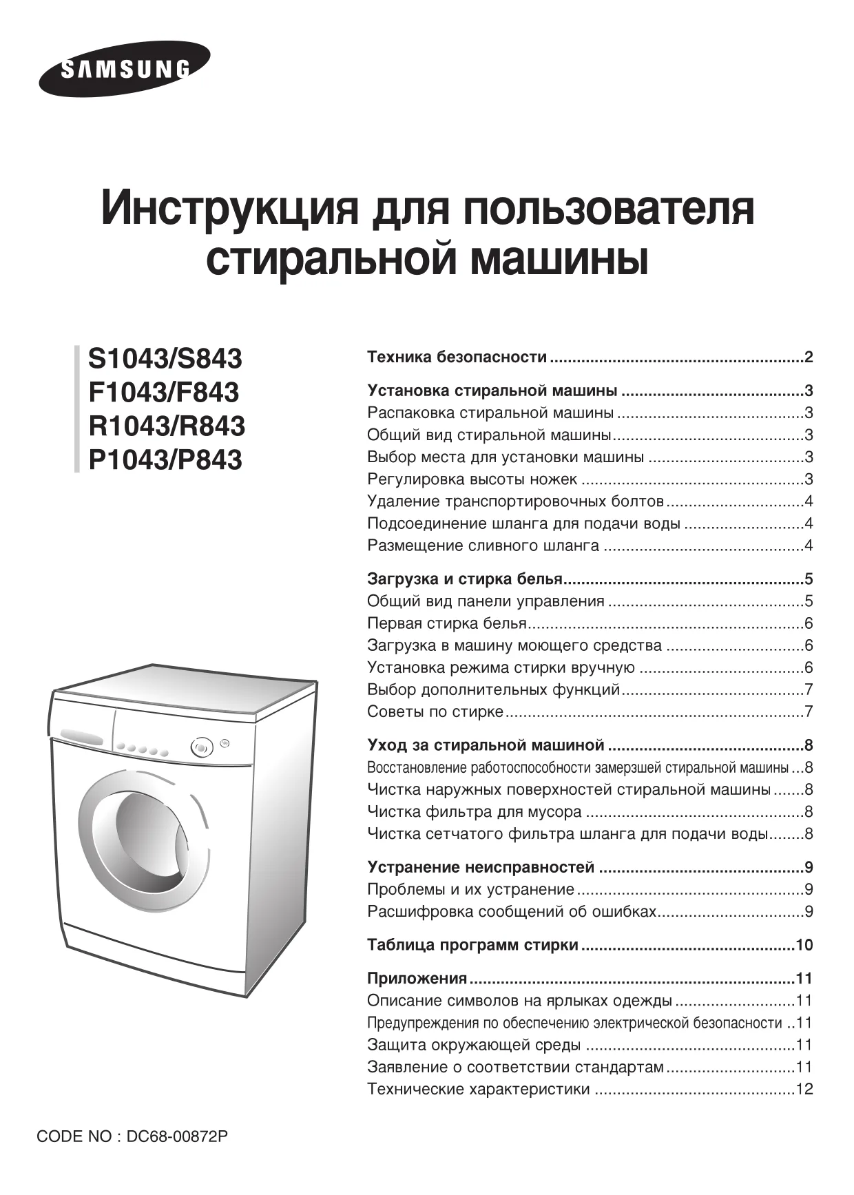 Первая страница инструкции Samsung F843GW/YLW