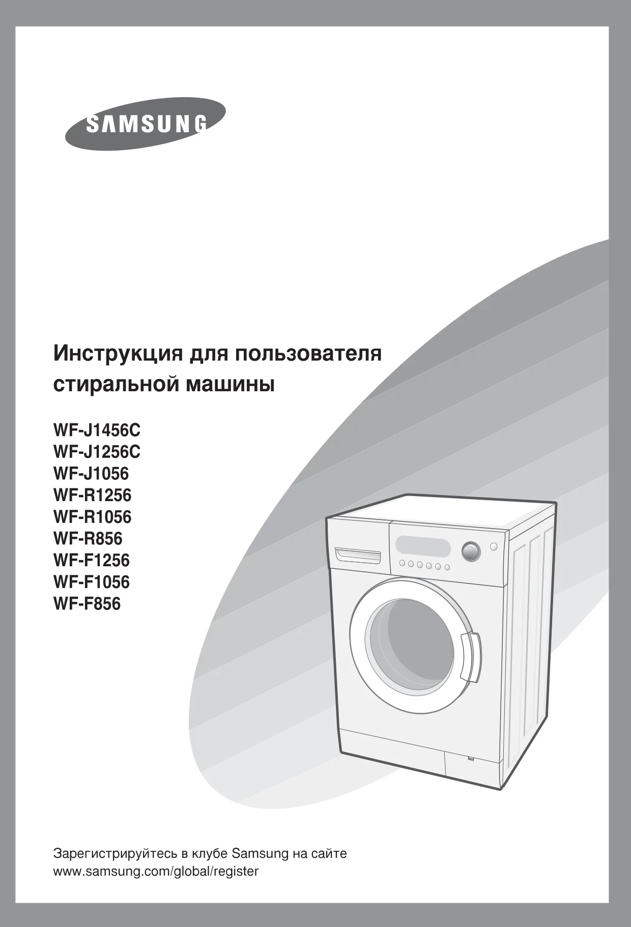 Первая страница инструкции Samsung WF-F1056/YLP