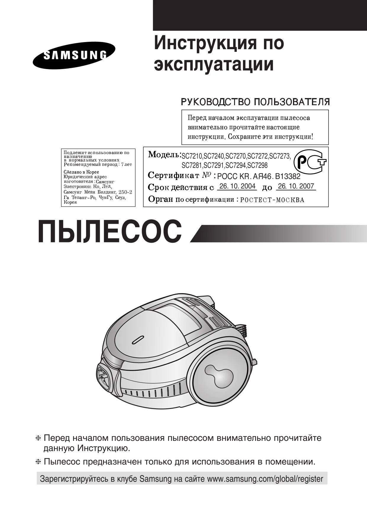 Первая страница инструкции Samsung VCC7270H3O/ERP