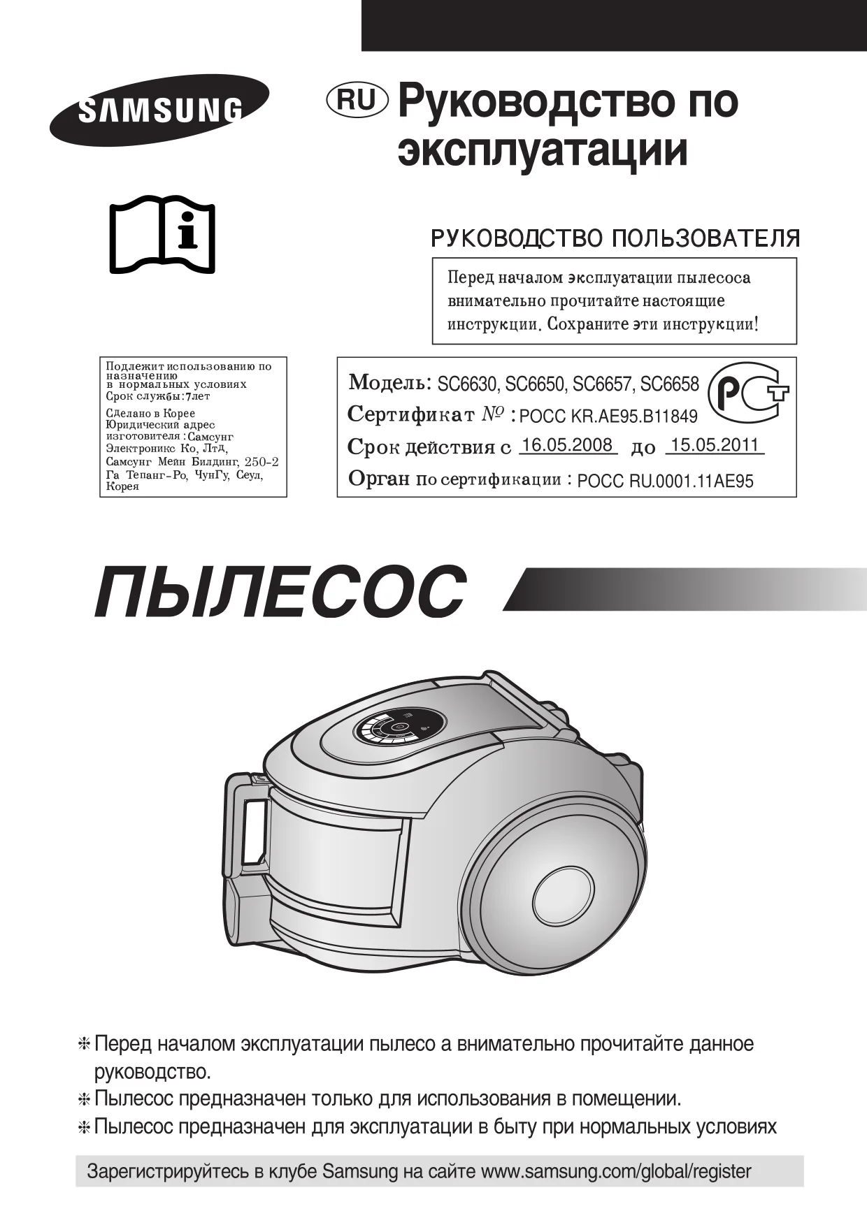 Первая страница инструкции Samsung VCC6630H3S/SML