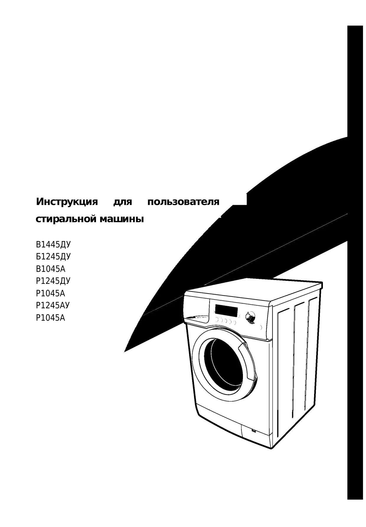 Первая страница инструкции Samsung F1045AGW/YLP