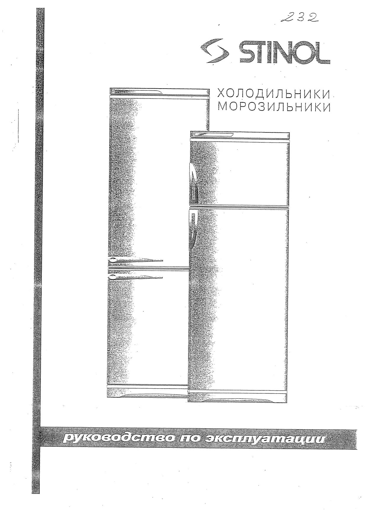 Первая страница инструкции Stinol RF370A