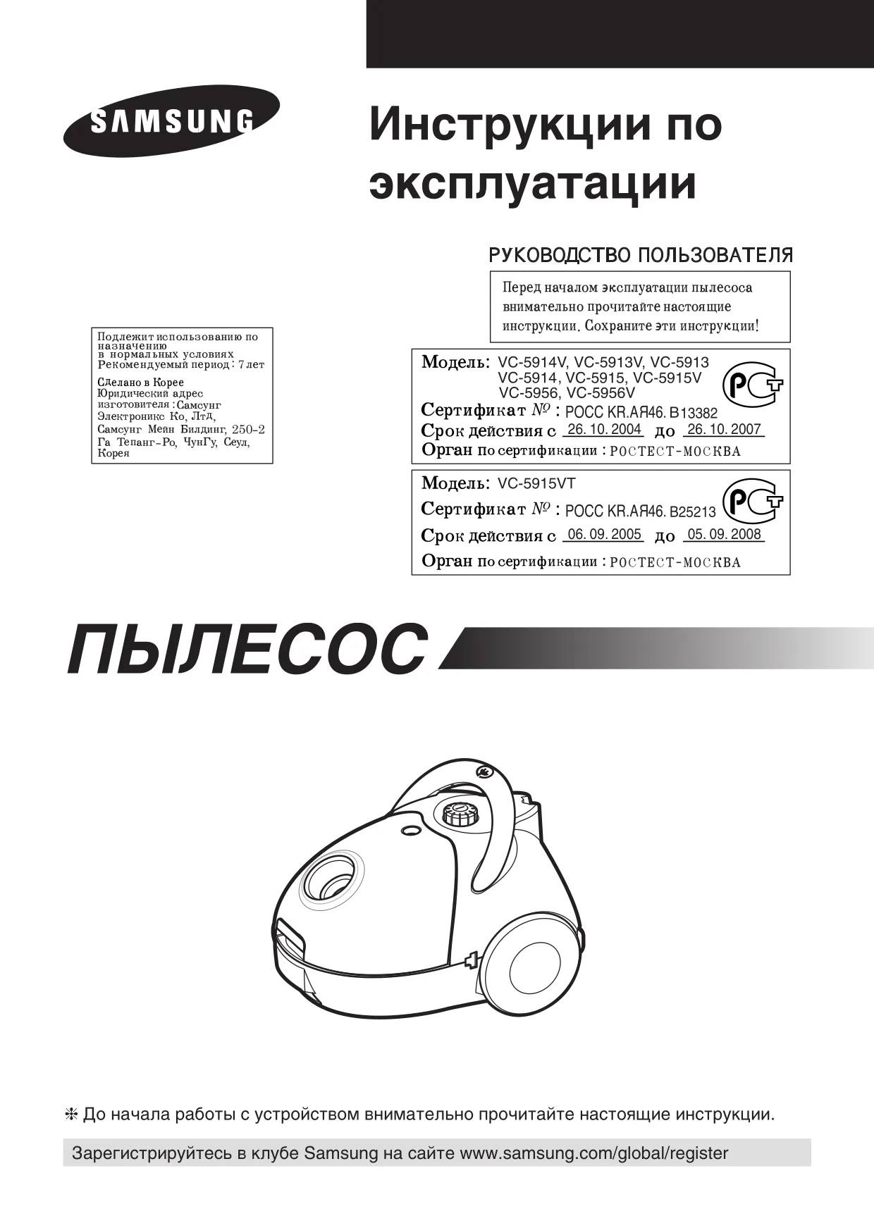 Первая страница инструкции Samsung VC5915VT31/XEV