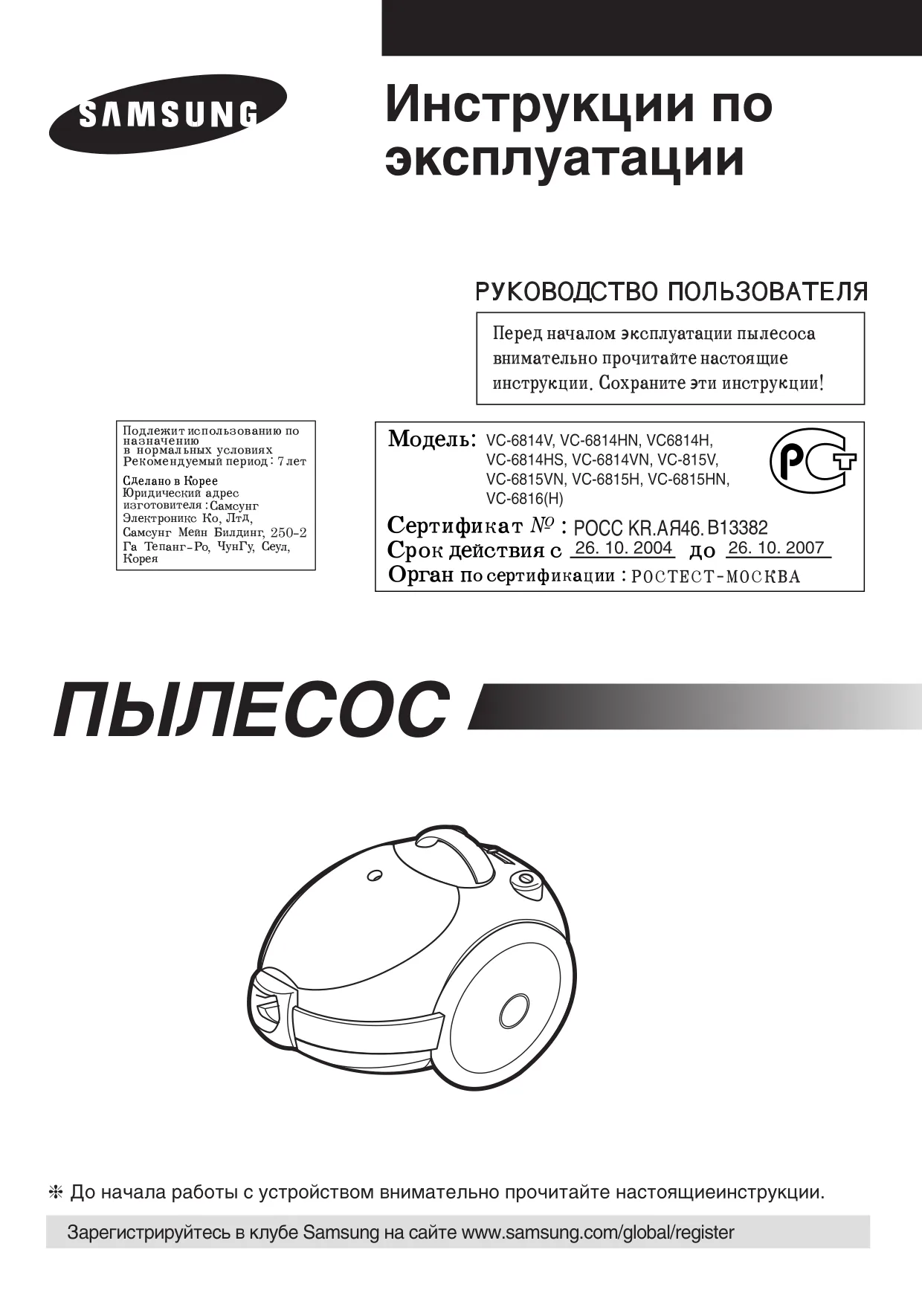 Первая страница инструкции Samsung VC6814HN3B/XEV