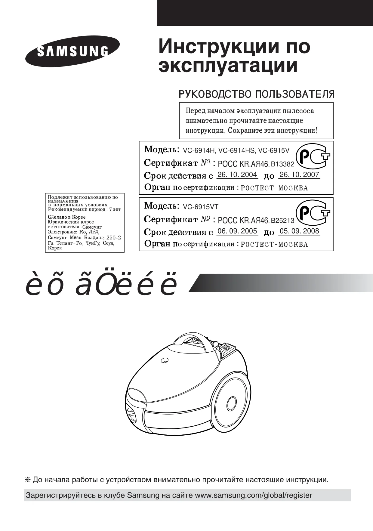 Первая страница инструкции Samsung VC6914HN3S/XEV