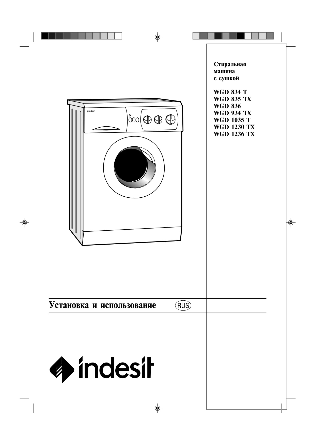 Первая страница инструкции Indesit WG1035TXCR