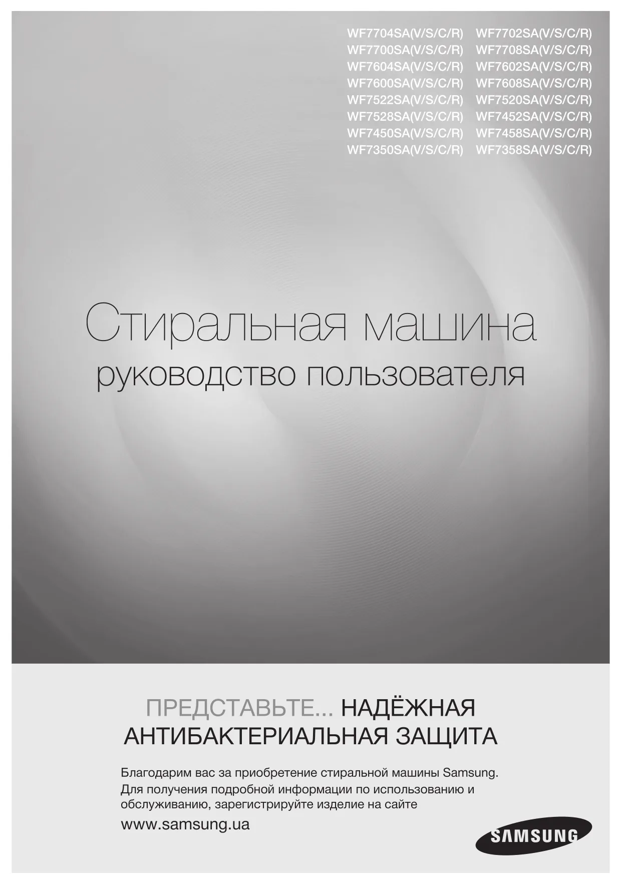 Первая страница инструкции Samsung WF7450SAV/YLP