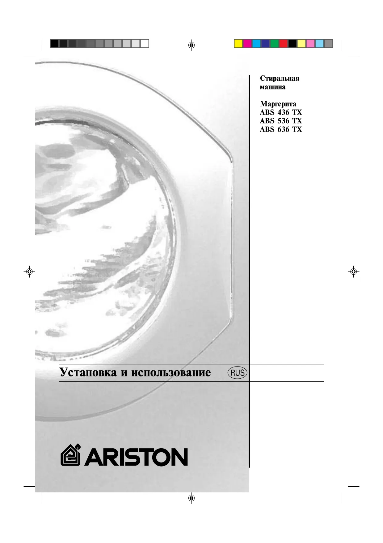 Первая страница инструкции Ariston ABS636TXEO