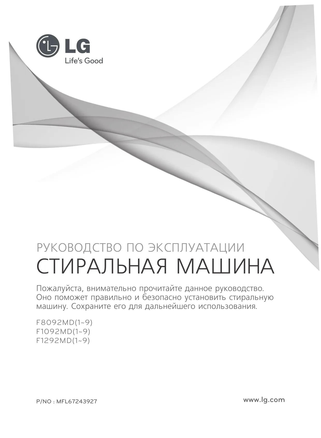 Первая страница инструкции LG F1092MD1