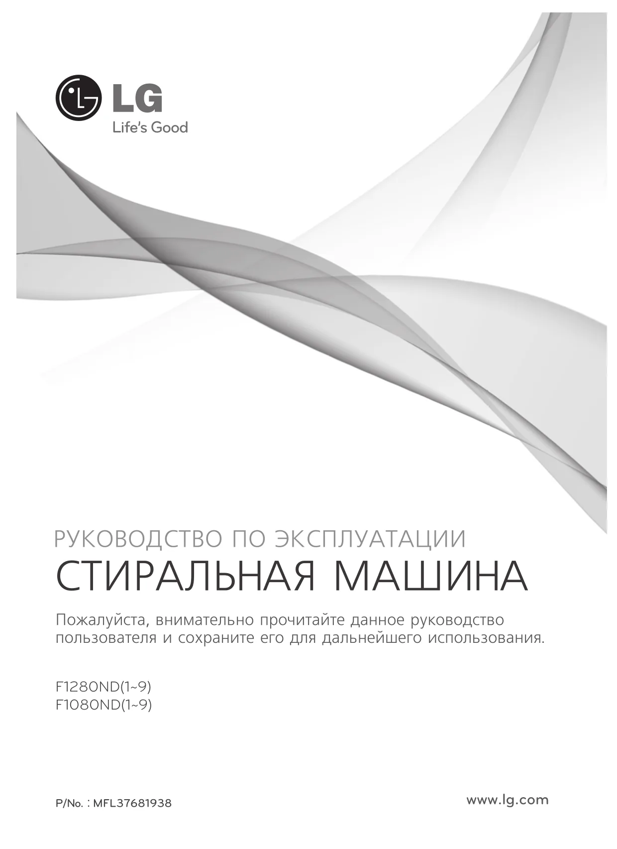 Первая страница инструкции LG F1280ND