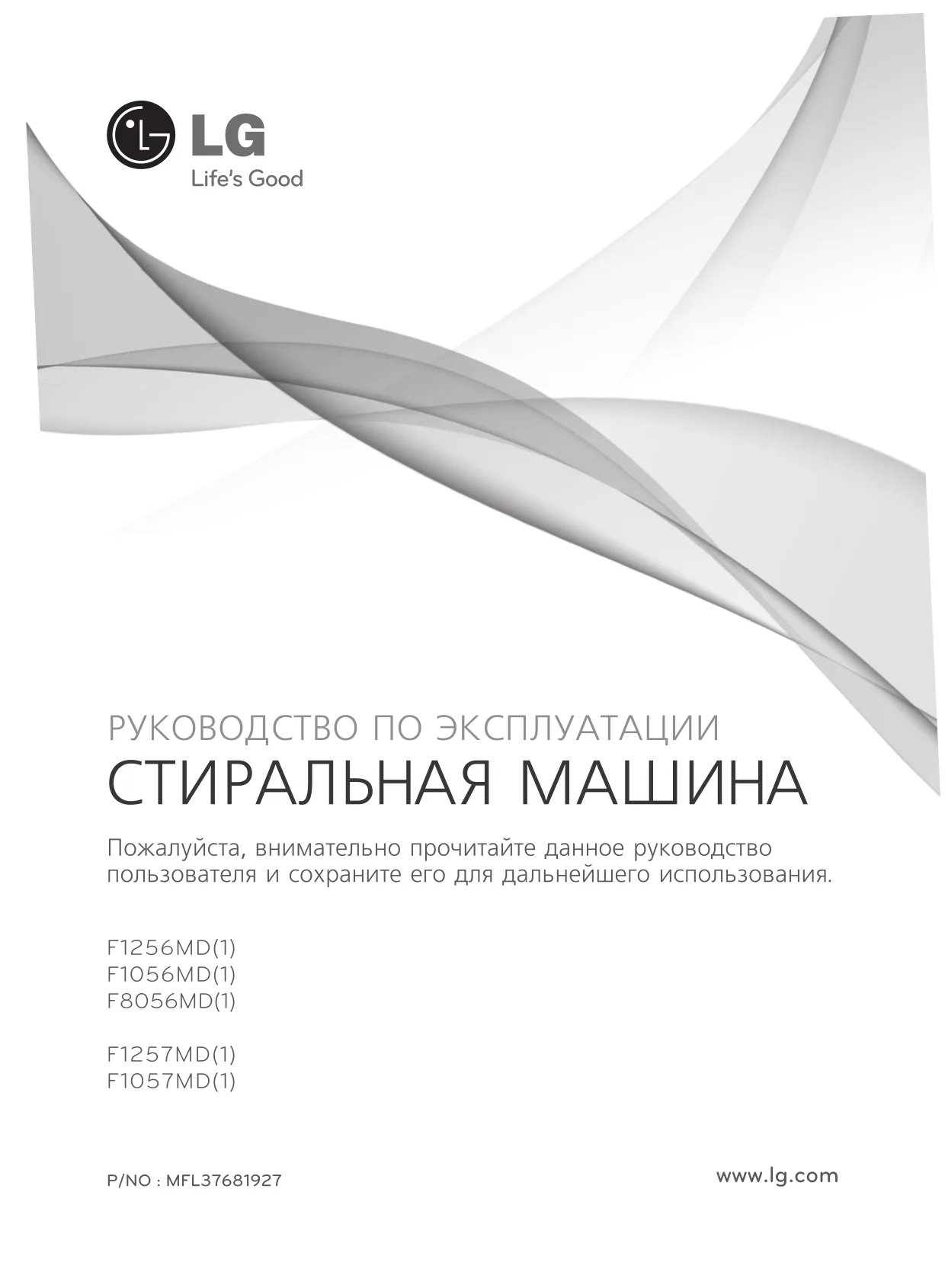 Первая страница инструкции LG F1256MD