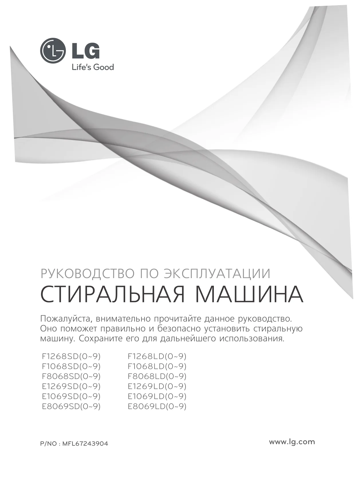 Первая страница инструкции LG F8068LD