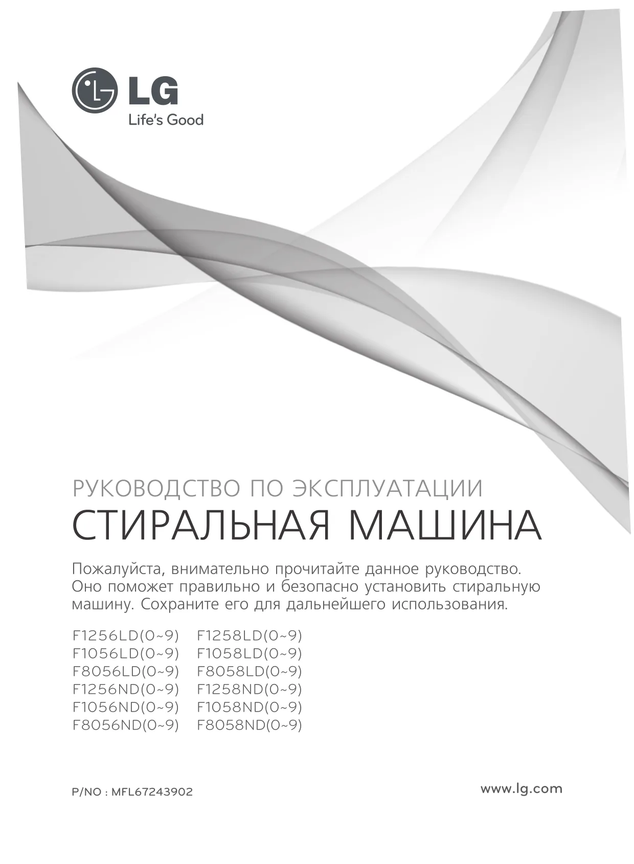 Первая страница инструкции LG F1256ND1