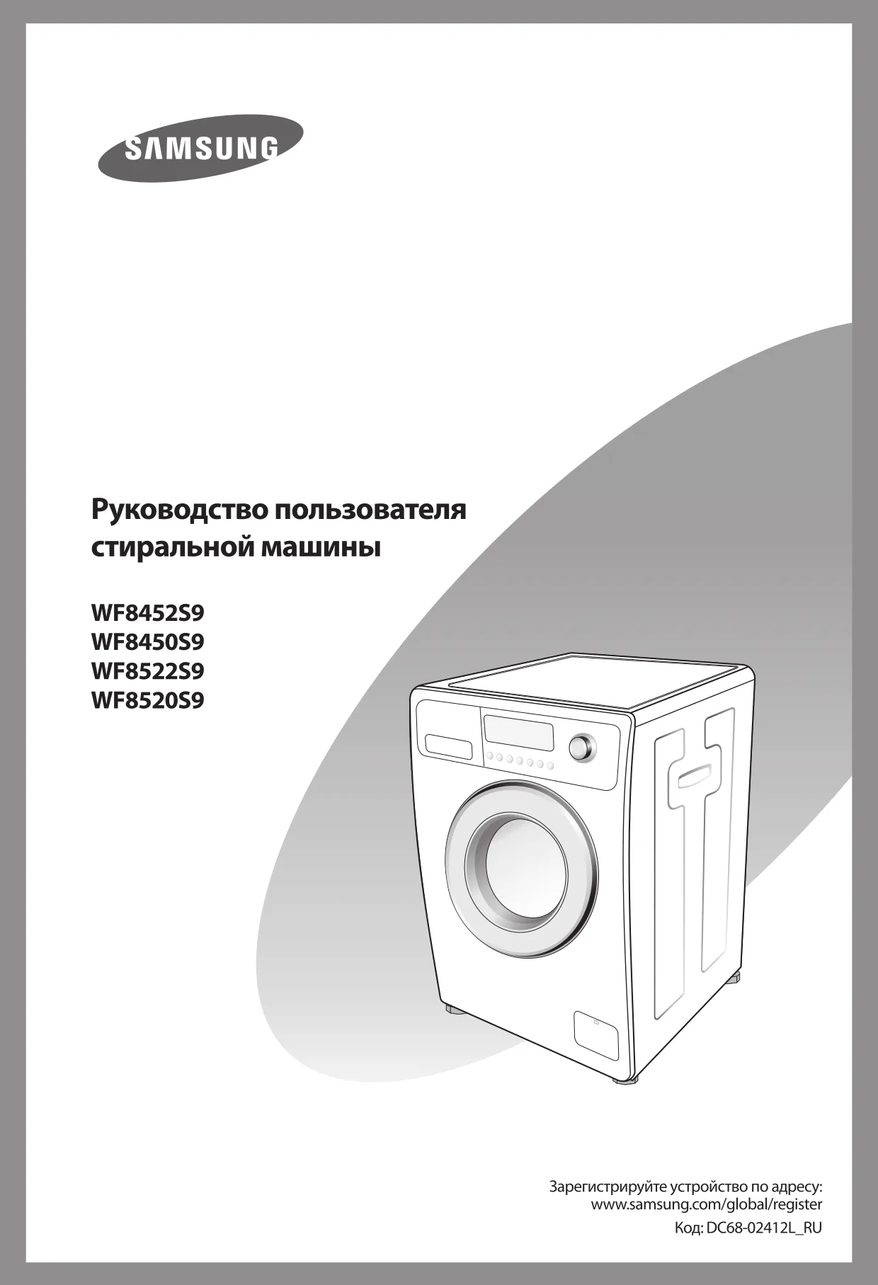 Первая страница инструкции Samsung WF8450S9Q/YLP