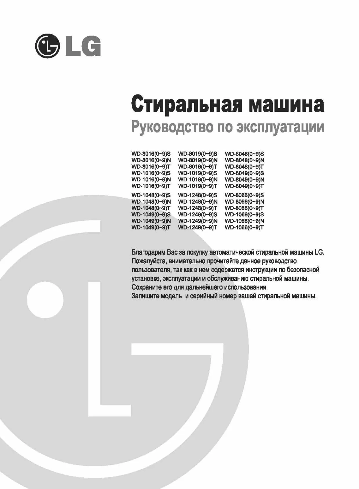 Первая страница инструкции LG WD-10163N
