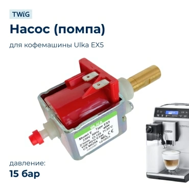 Насос для кофемашины Ulka EX5